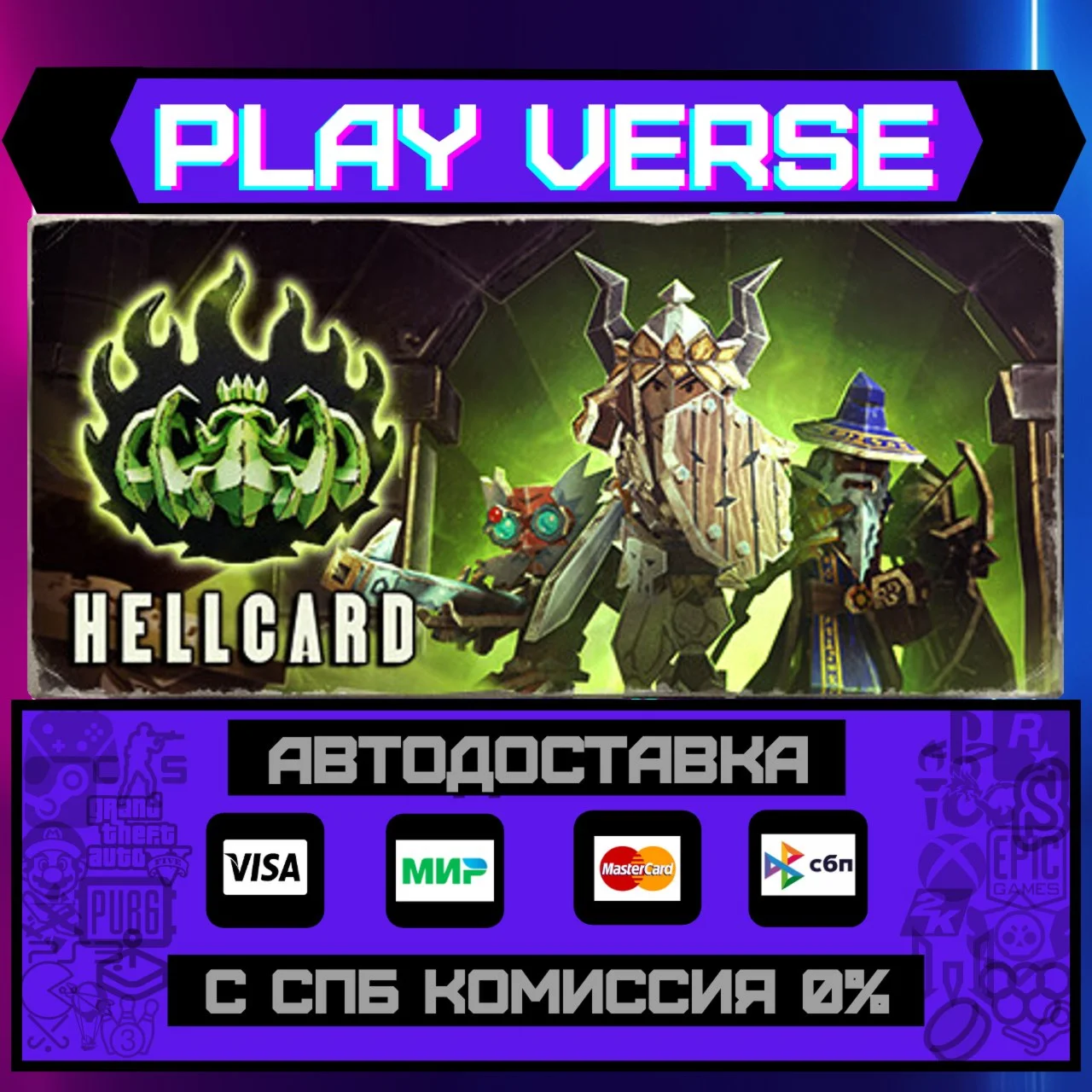 HELLCARDАВТОВЫДАЧАSTEAM GIFT