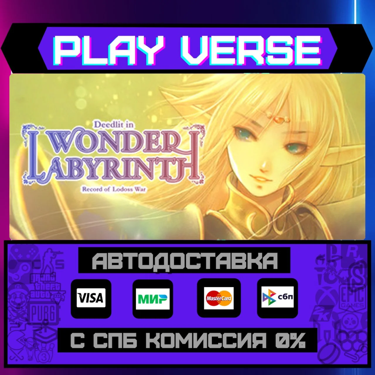 Record of Lodoss War-DeedlitАВТОВЫДАЧАSTEAM G