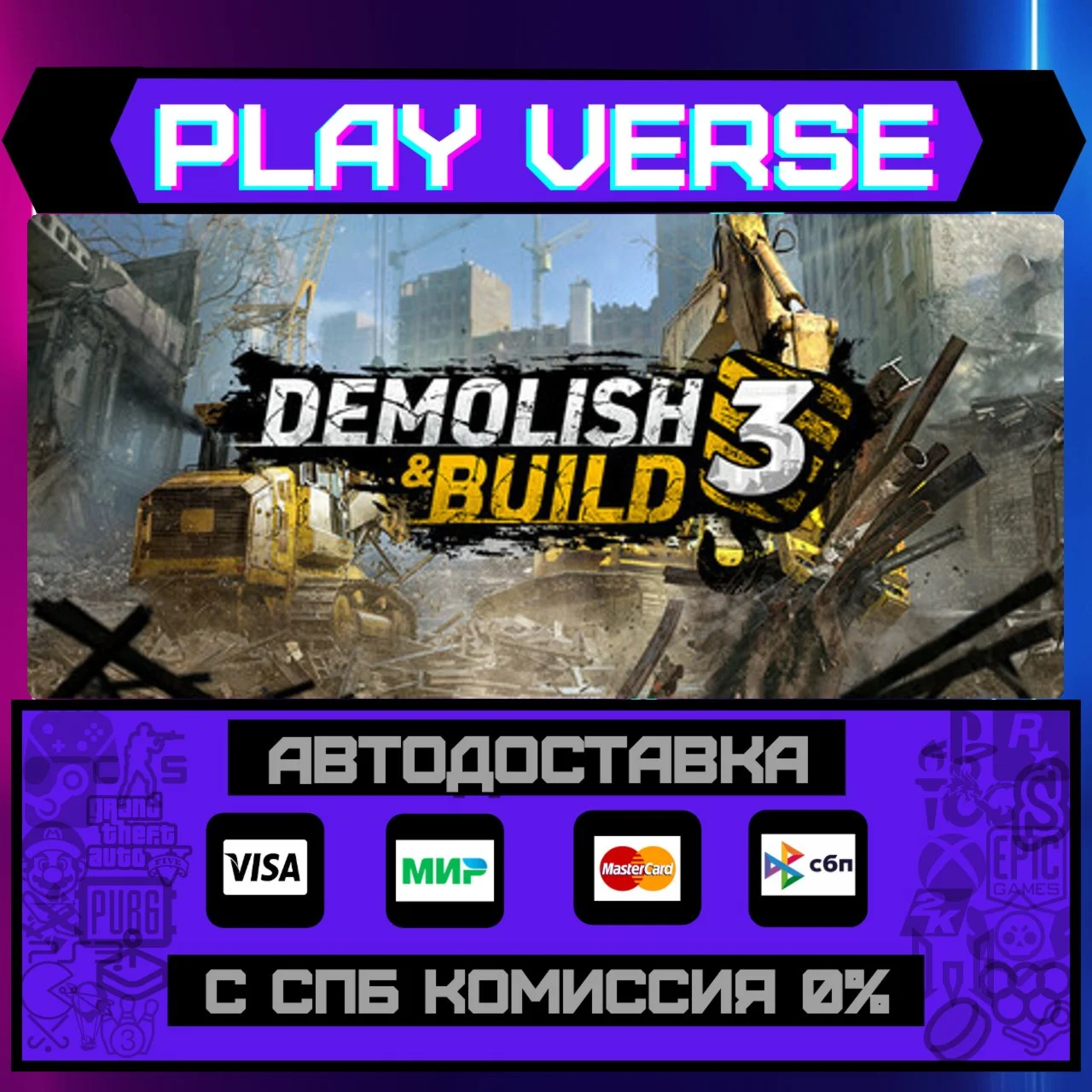 Demolish & Build 3АВТОВЫДАЧАSTEAM GIFT