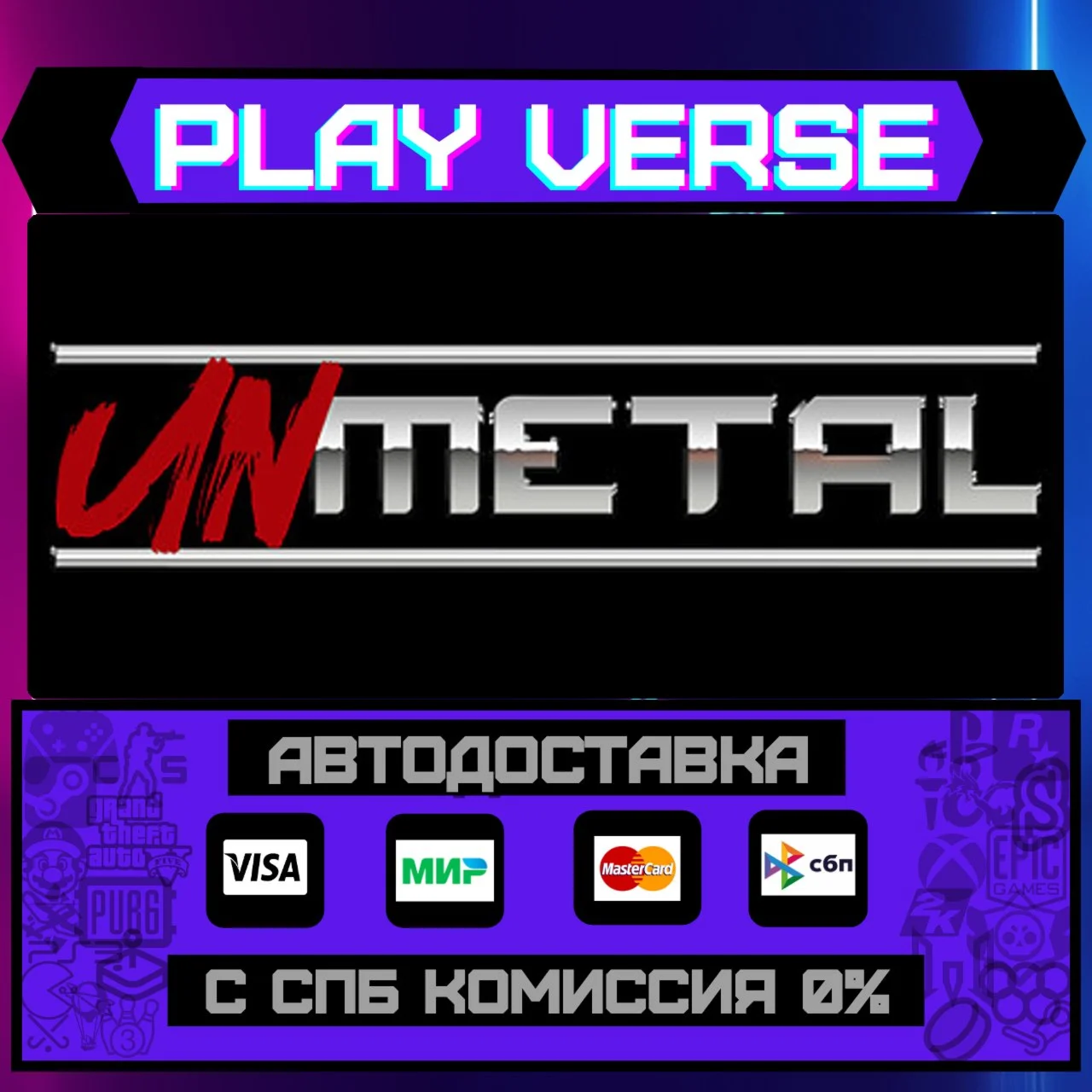 UnMetalАВТОВЫДАЧАSTEAM GIFT