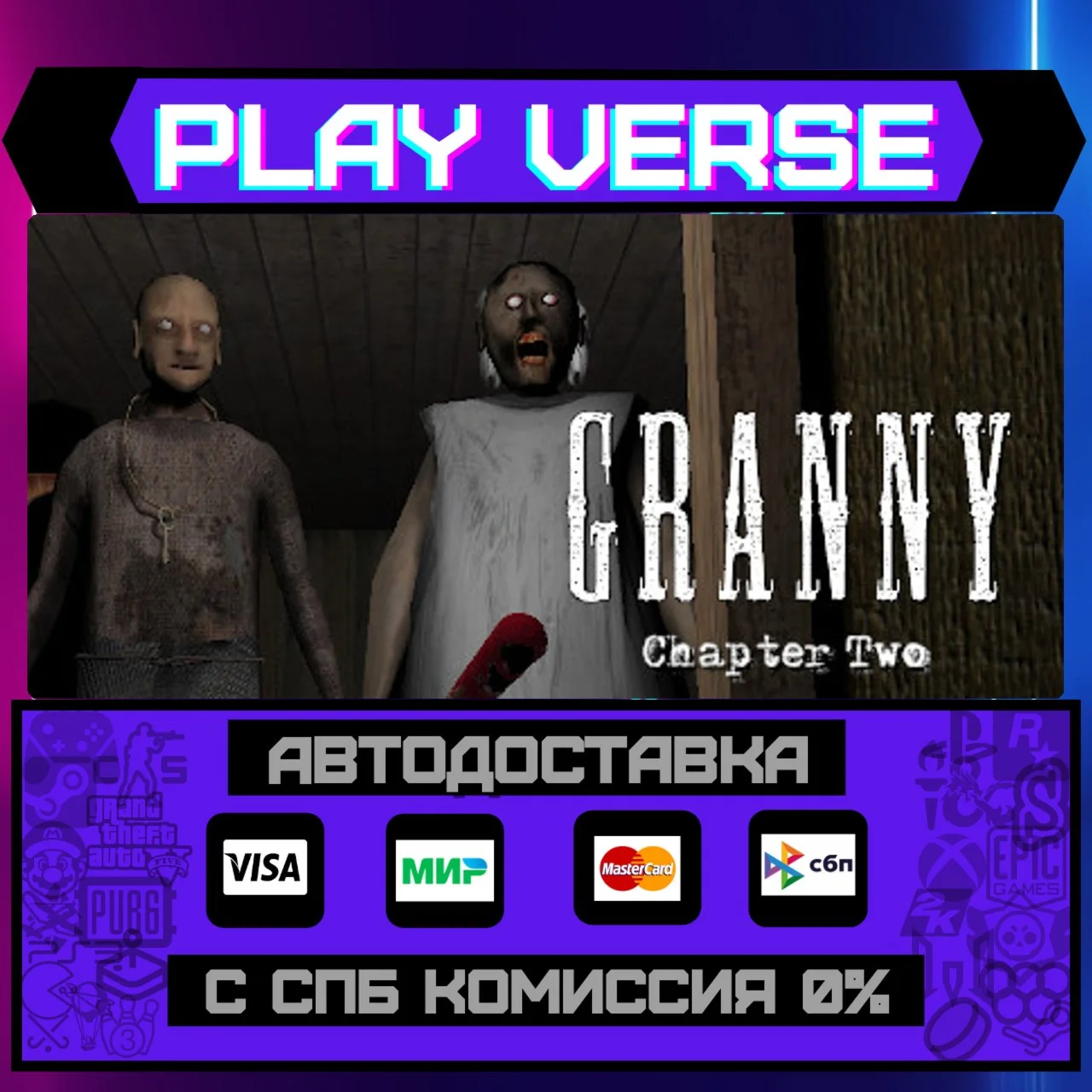 Granny: Chapter TwoАВТОВЫДАЧАSTEAM GIFT