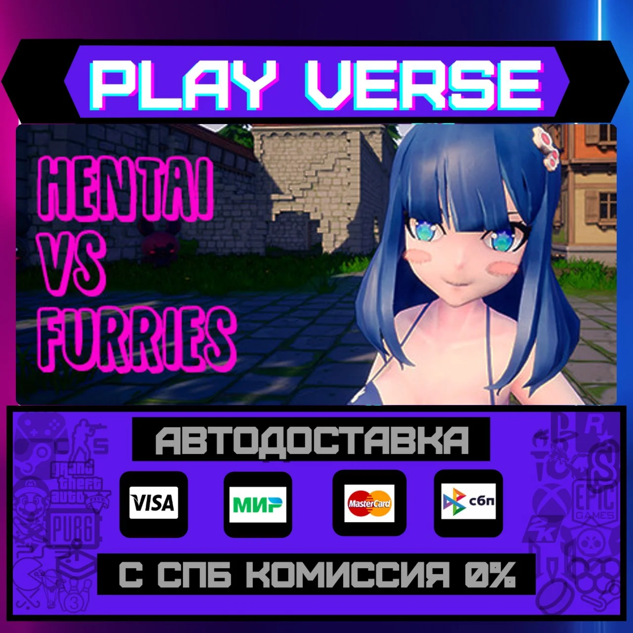 Hentai Vs FurriesАВТОВЫДАЧАSTEAM GIFT