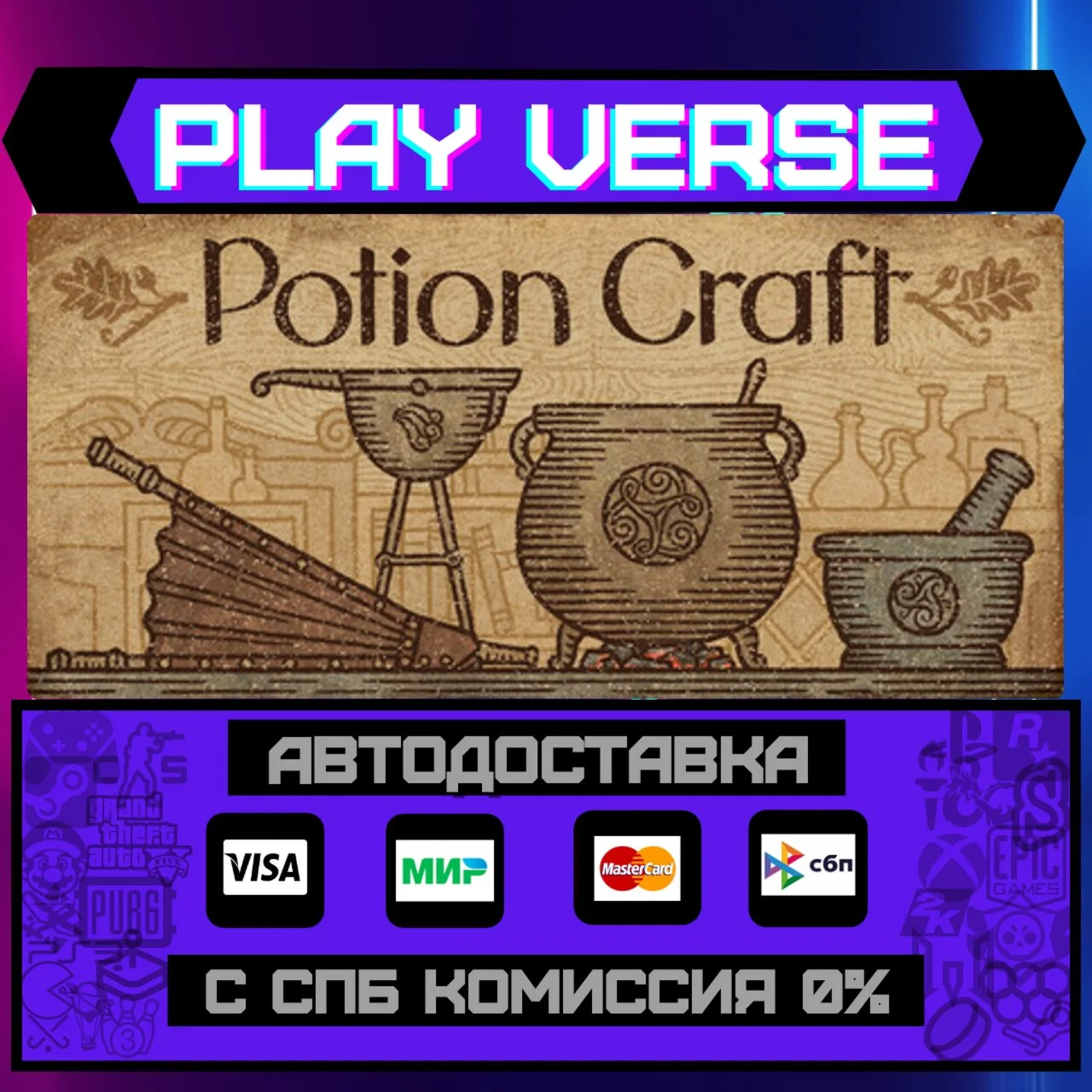 Potion Craft: Alchemist SimuАВТОВЫДАЧАSTEAM G