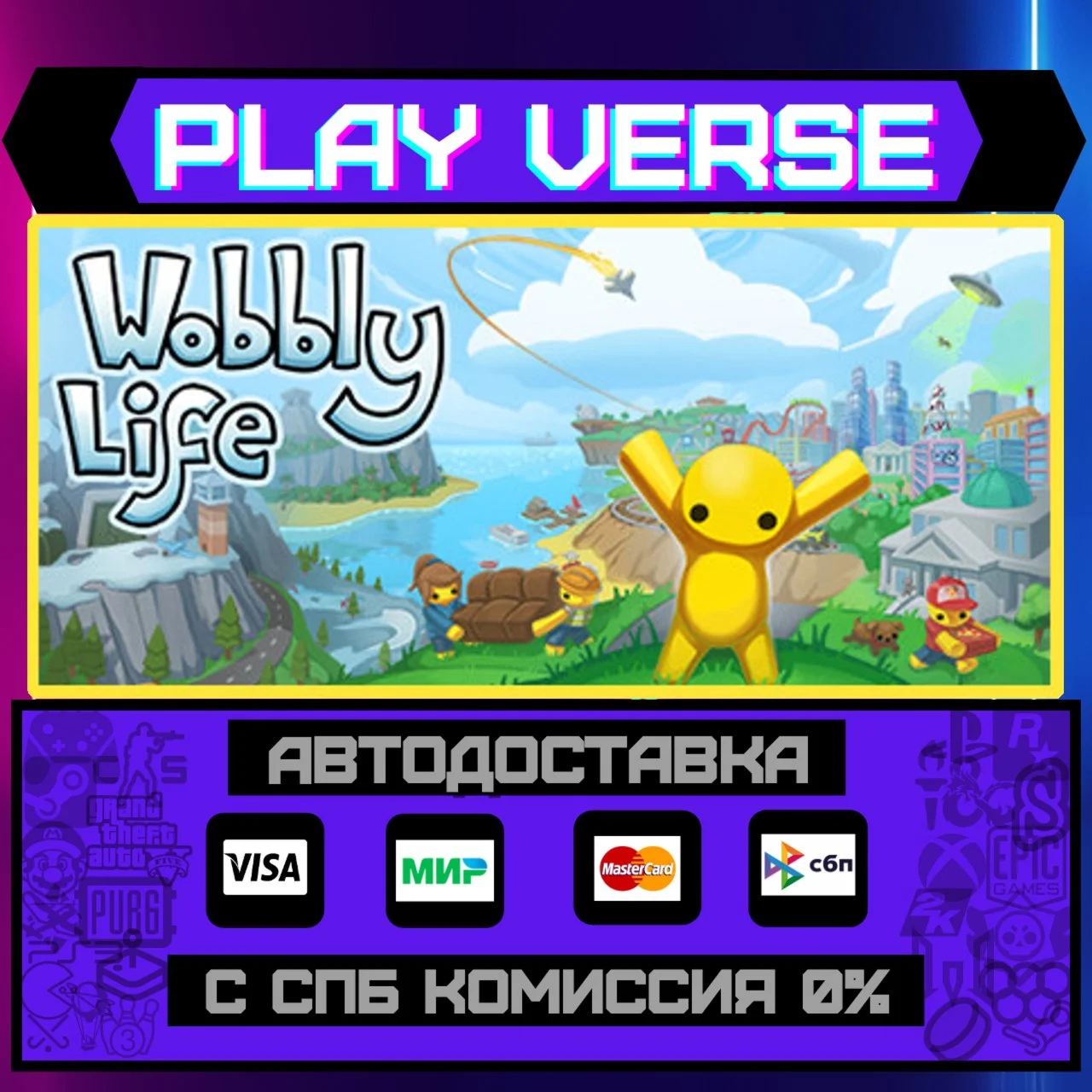 Wobbly LifeАВТОВЫДАЧАSTEAM GIFT