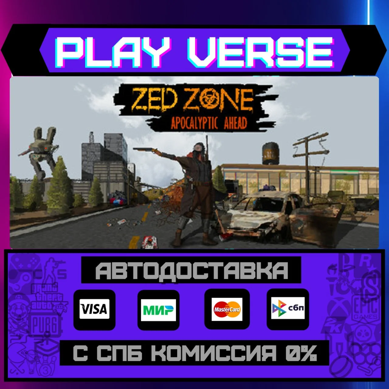 ZED ZONEАВТОВЫДАЧАSTEAM GIFT