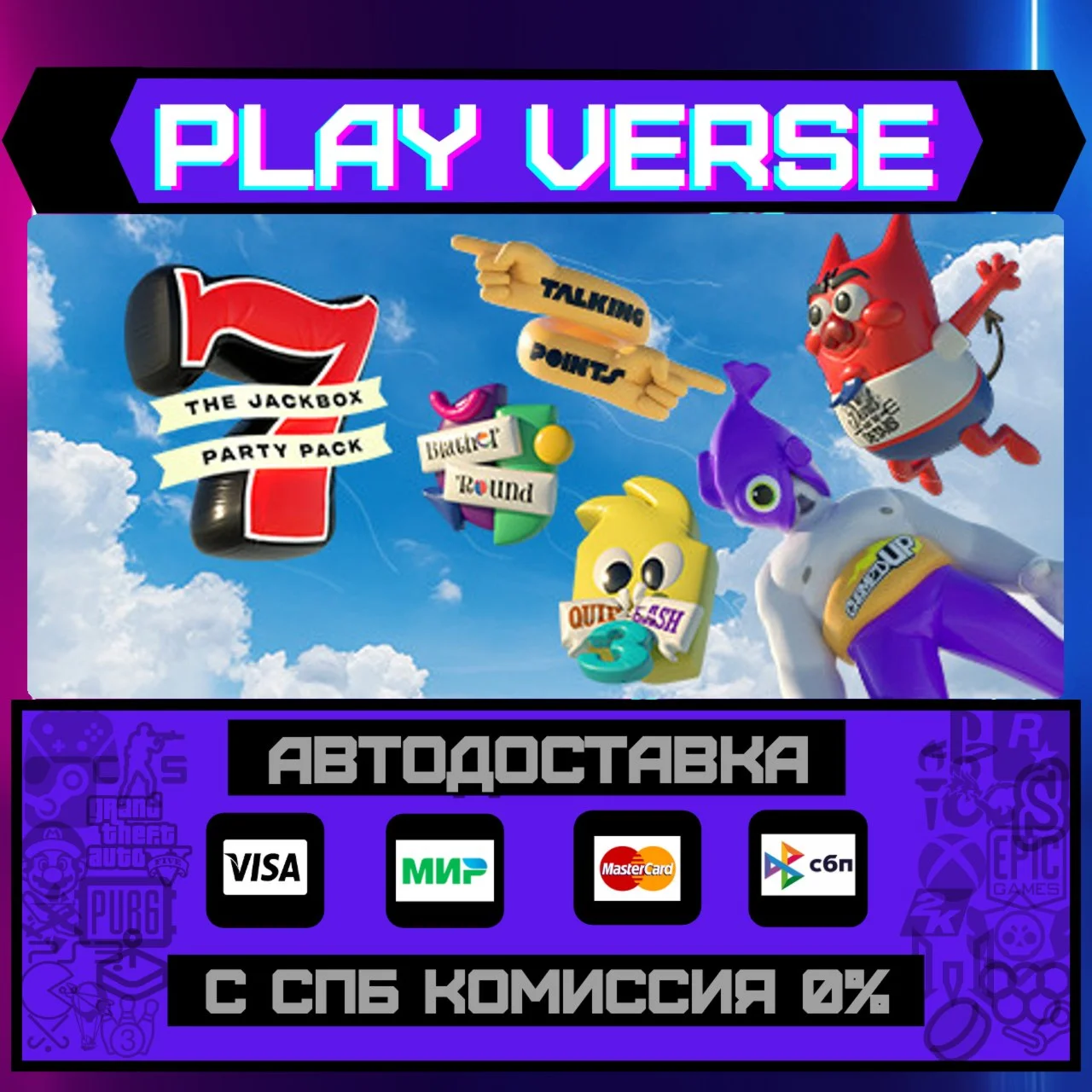 The Jackbox Party Pack 7АВТОВЫДАЧАSTEAM GIFT�