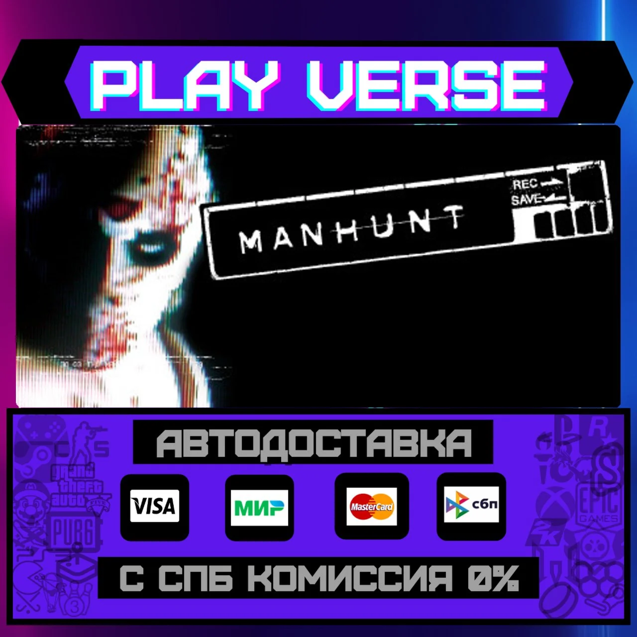 ManhuntАВТОВЫДАЧАSTEAM GIFT