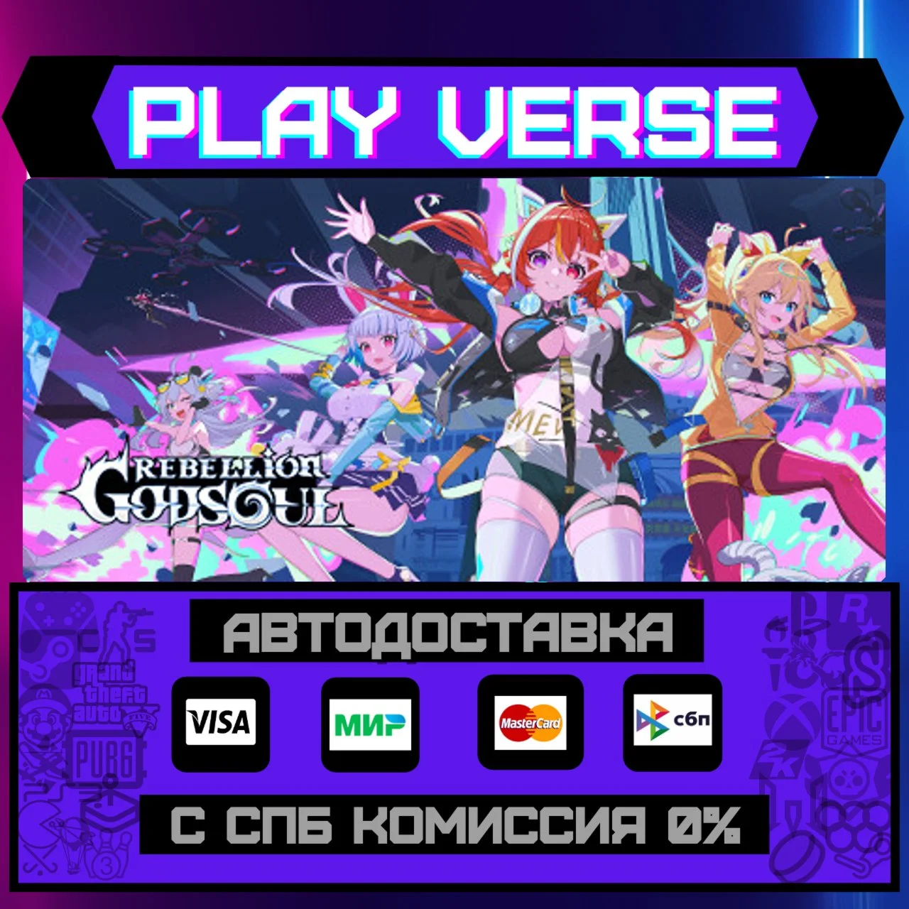 Rebellion GODSOUL: AwakeningАВТОВЫДАЧАSTEAM G