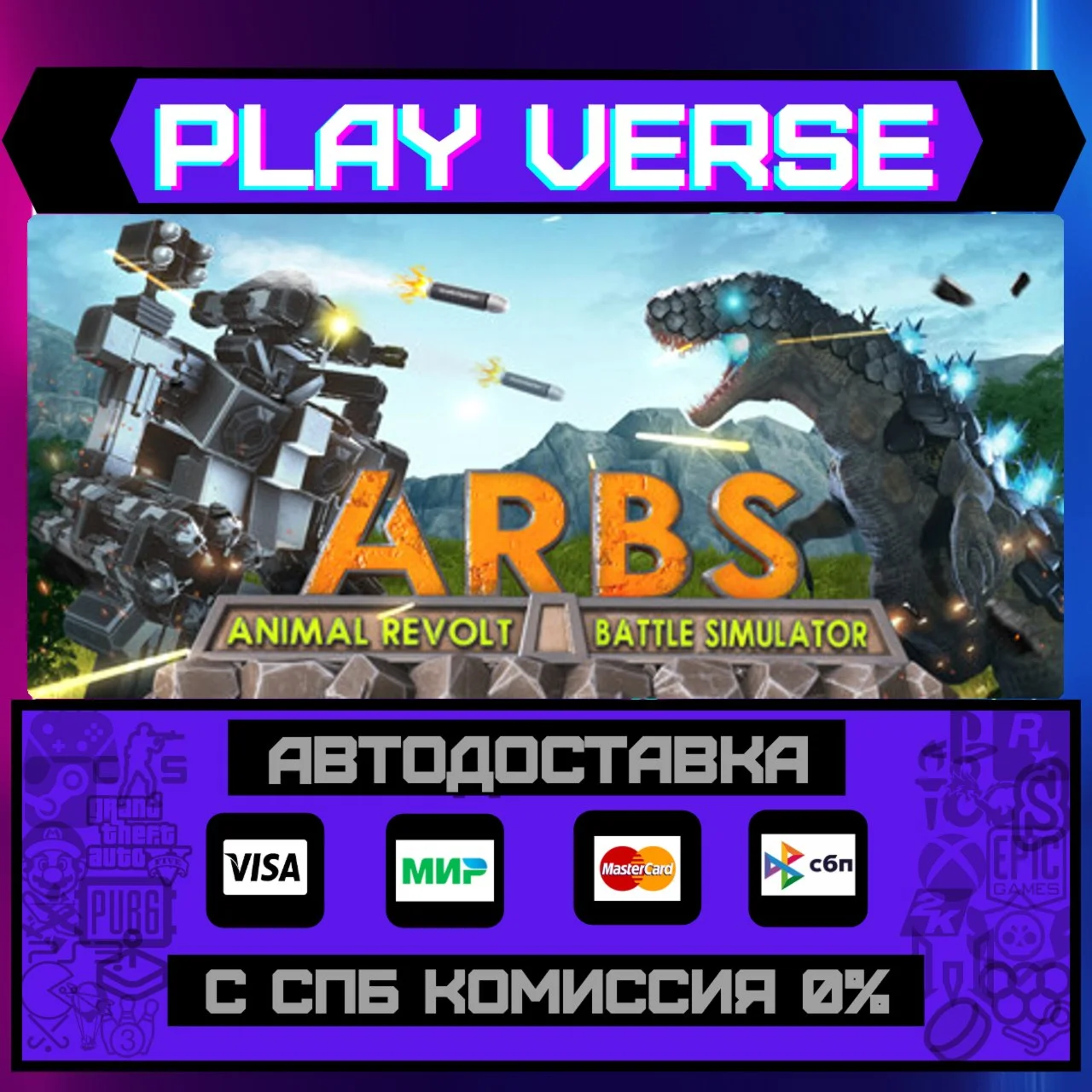 Animal Revolt Battle SimulatАВТОВЫДАЧАSTEAM G