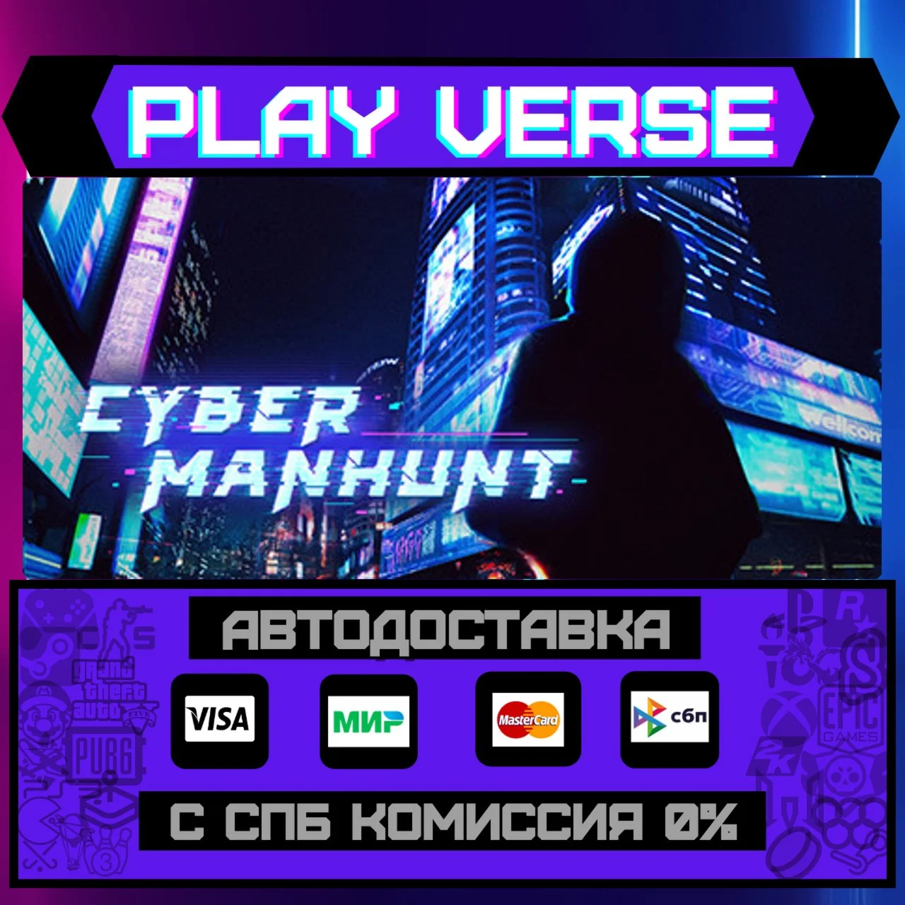 Cyber ManhuntАВТОВЫДАЧАSTEAM GIFT