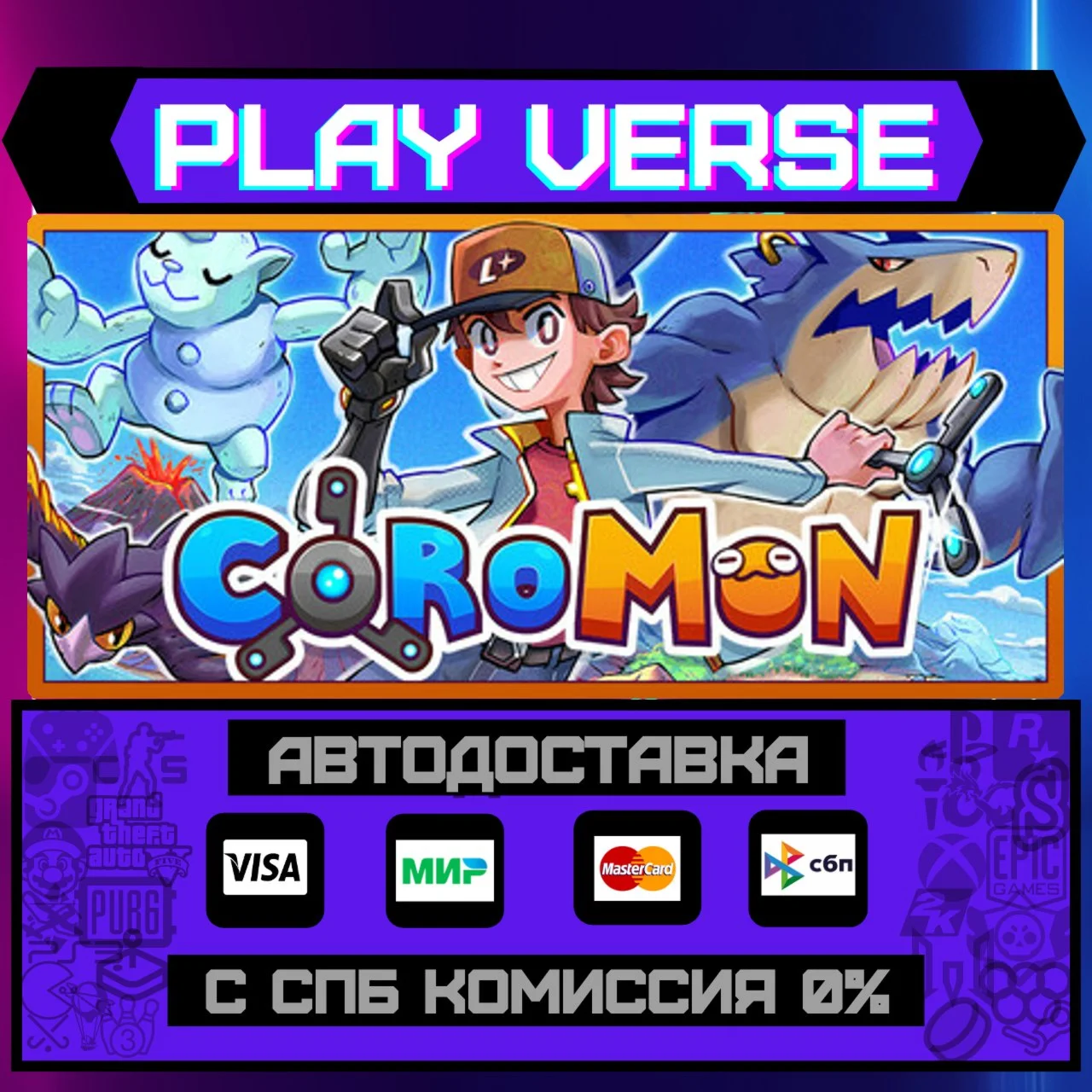 CoromonАВТОВЫДАЧАSTEAM GIFT