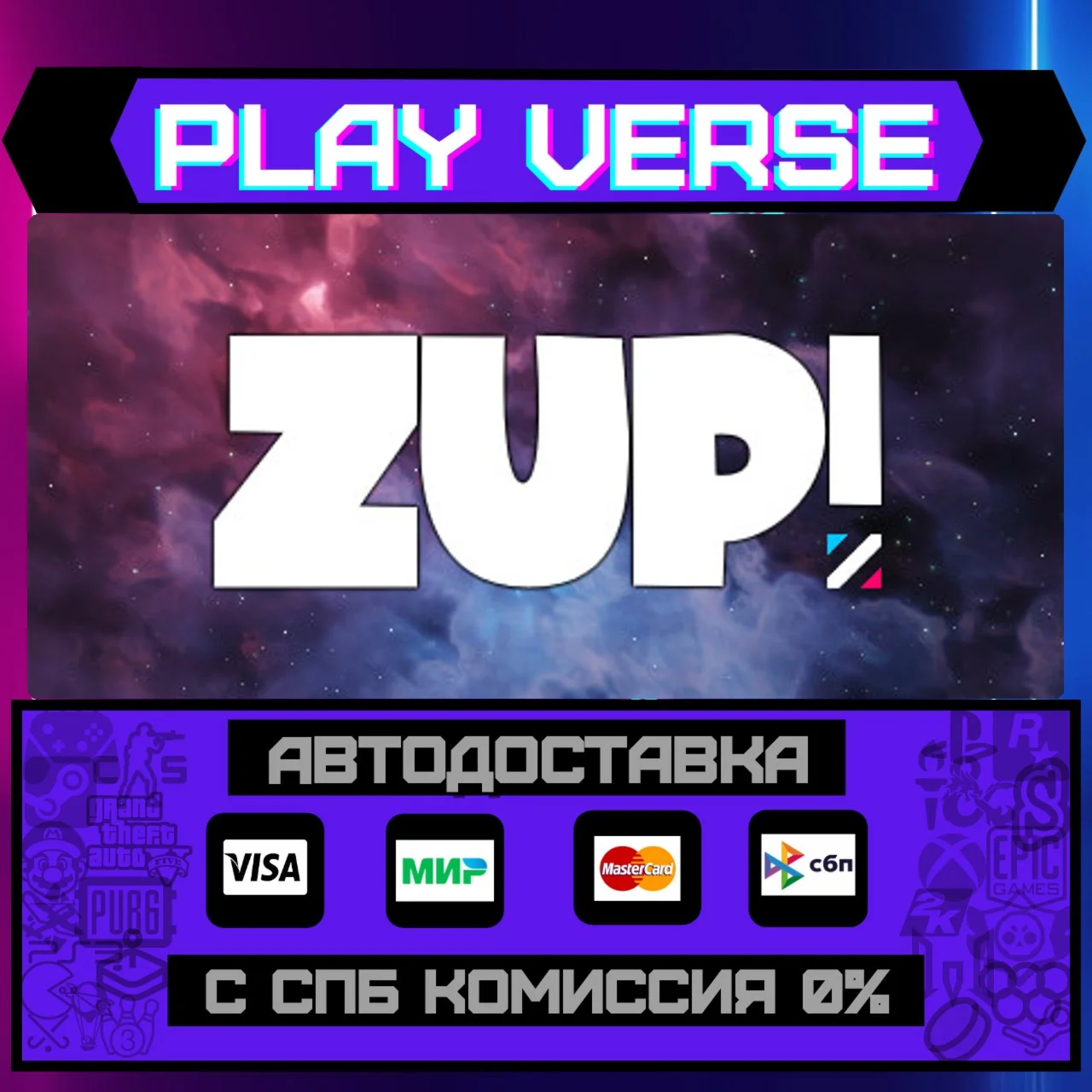 Zup! ZАВТОВЫДАЧАSTEAM GIFT