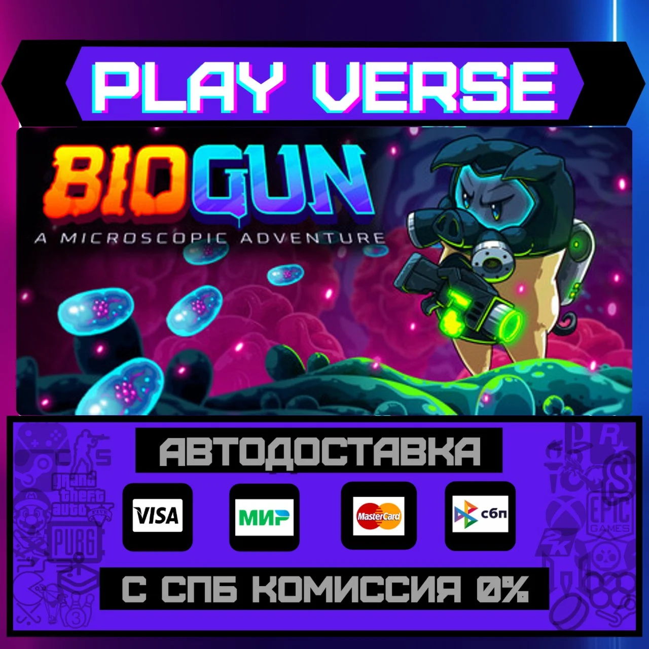 BioGunАВТОВЫДАЧАSTEAM GIFT