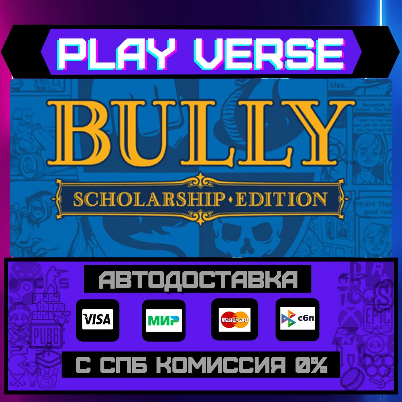 Bully: Scholarship EditionАВТОВЫДАЧАSTEAM GIF
