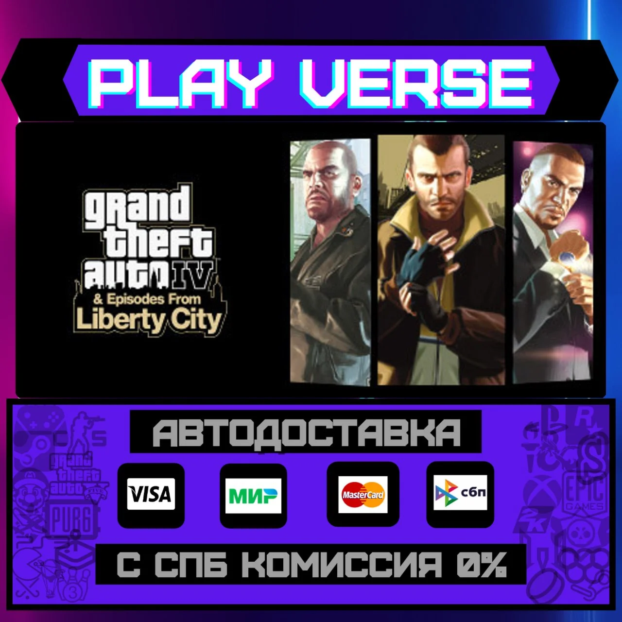 Grand Theft Auto IV: The ComАВТОВЫДАЧАSTEAM G
