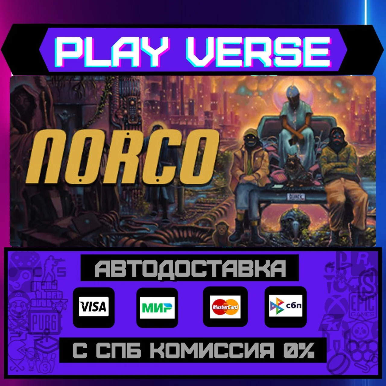 NORCOАВТОВЫДАЧАSTEAM GIFT
