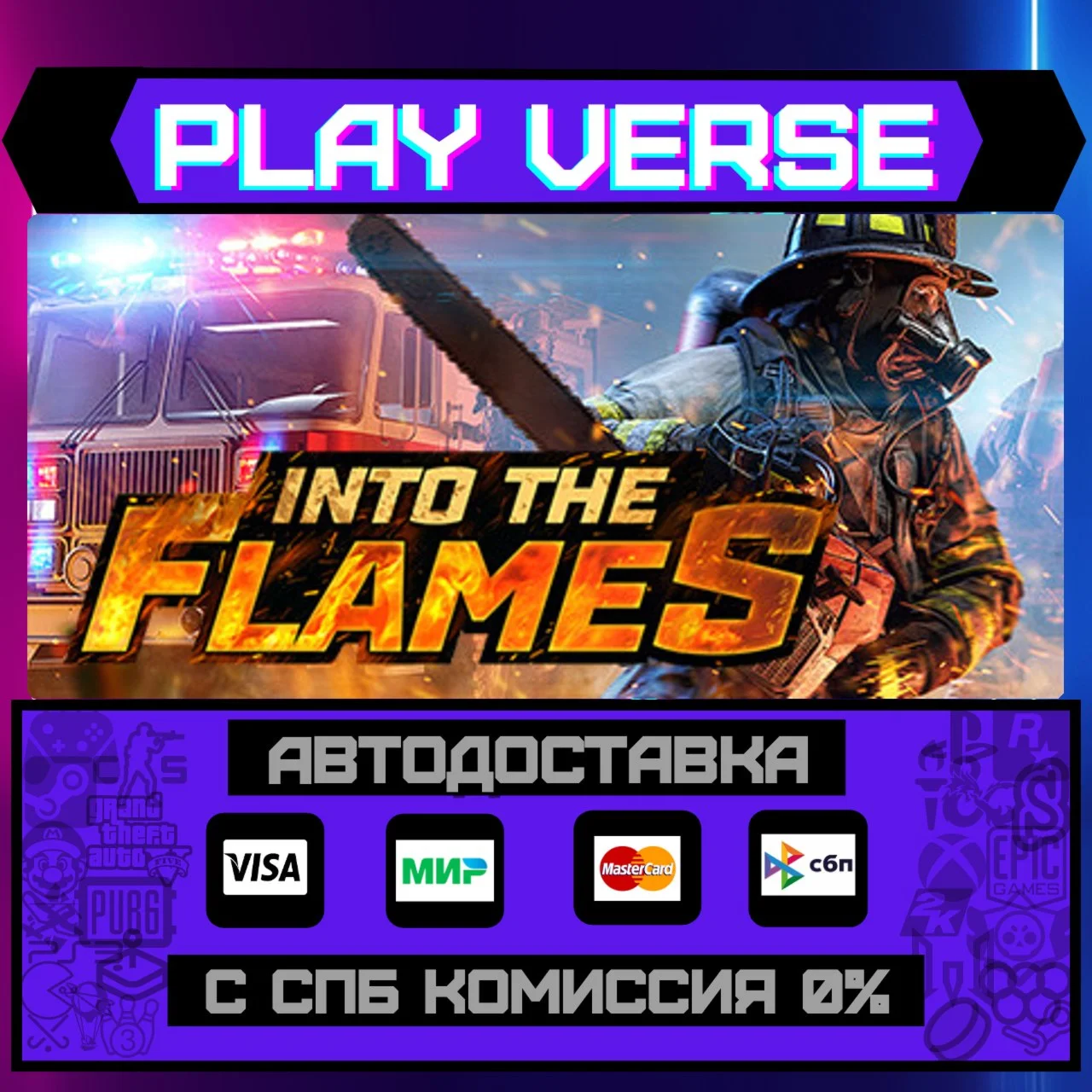 Into The FlamesАВТОВЫДАЧАSTEAM GIFT