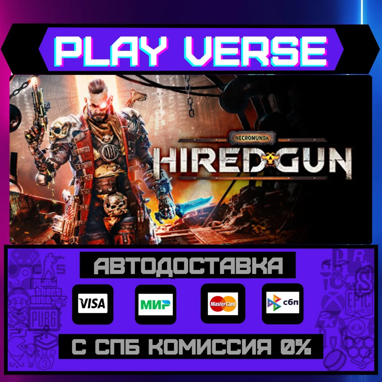 Necromunda: Hired GunАВТОВЫДАЧАSTEAM GIFT