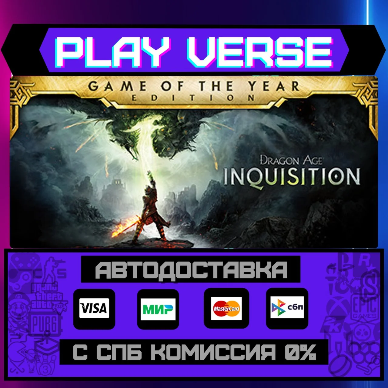 Dragon Age™ InquisitionАВТОВЫДАЧАSTEAM GIFT