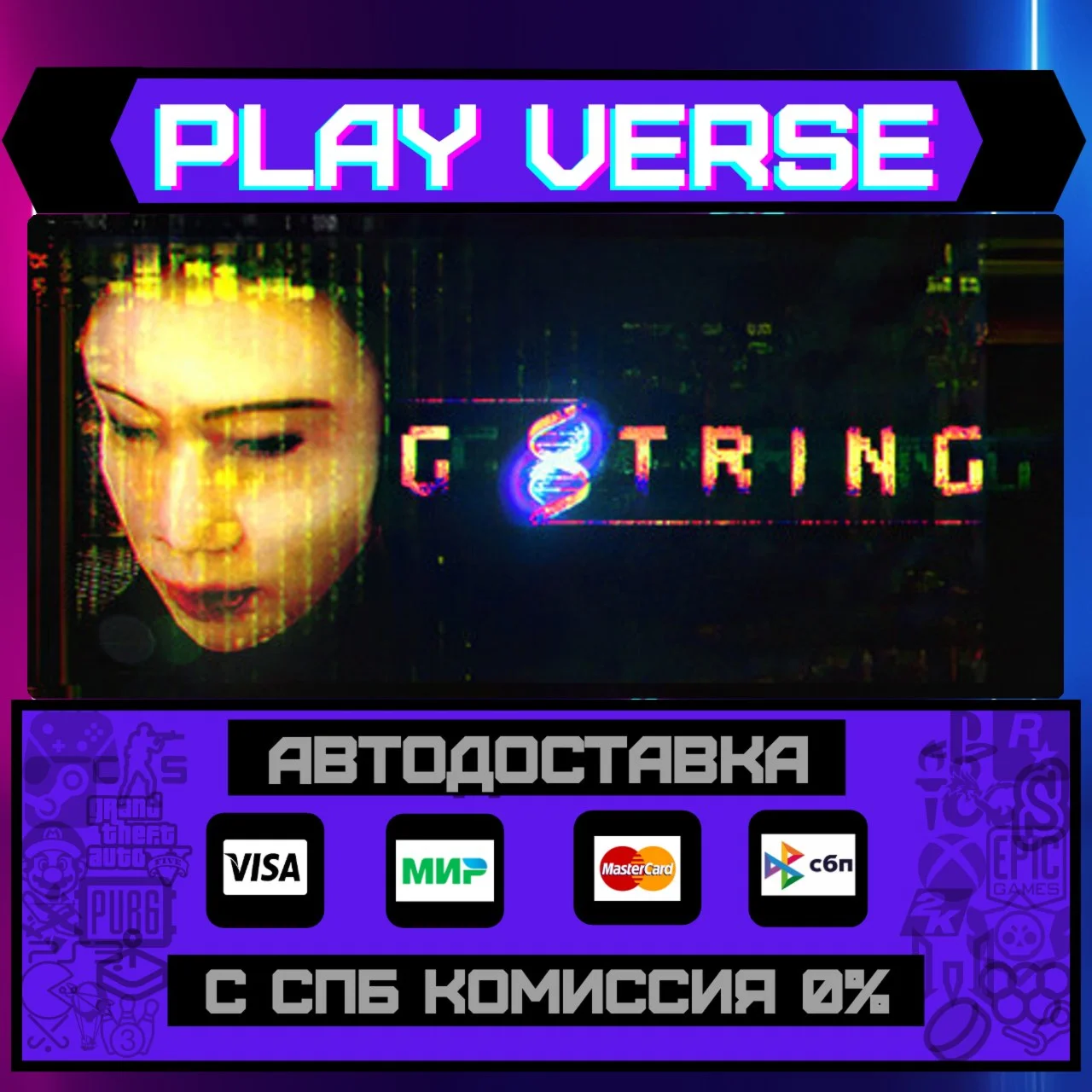 G StringАВТОВЫДАЧАSTEAM GIFT