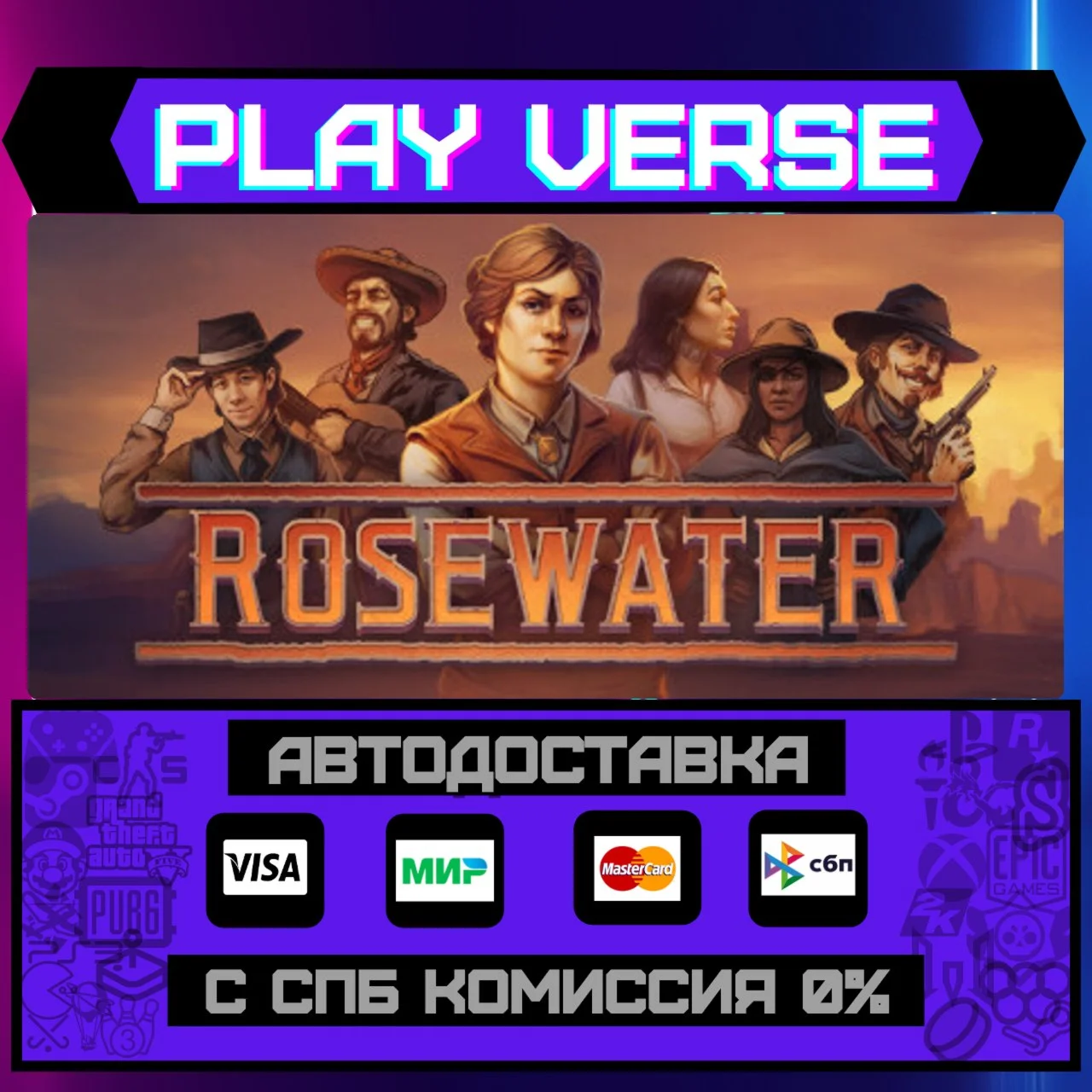RosewaterАВТОВЫДАЧАSTEAM GIFT