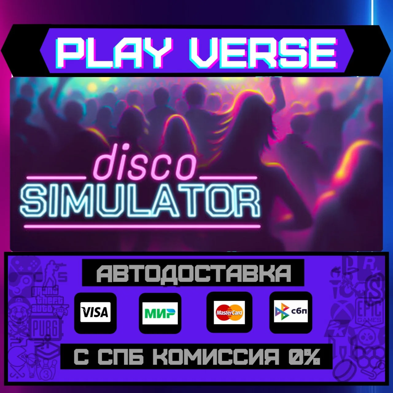 Disco SimulatorАВТОВЫДАЧАSTEAM GIFT