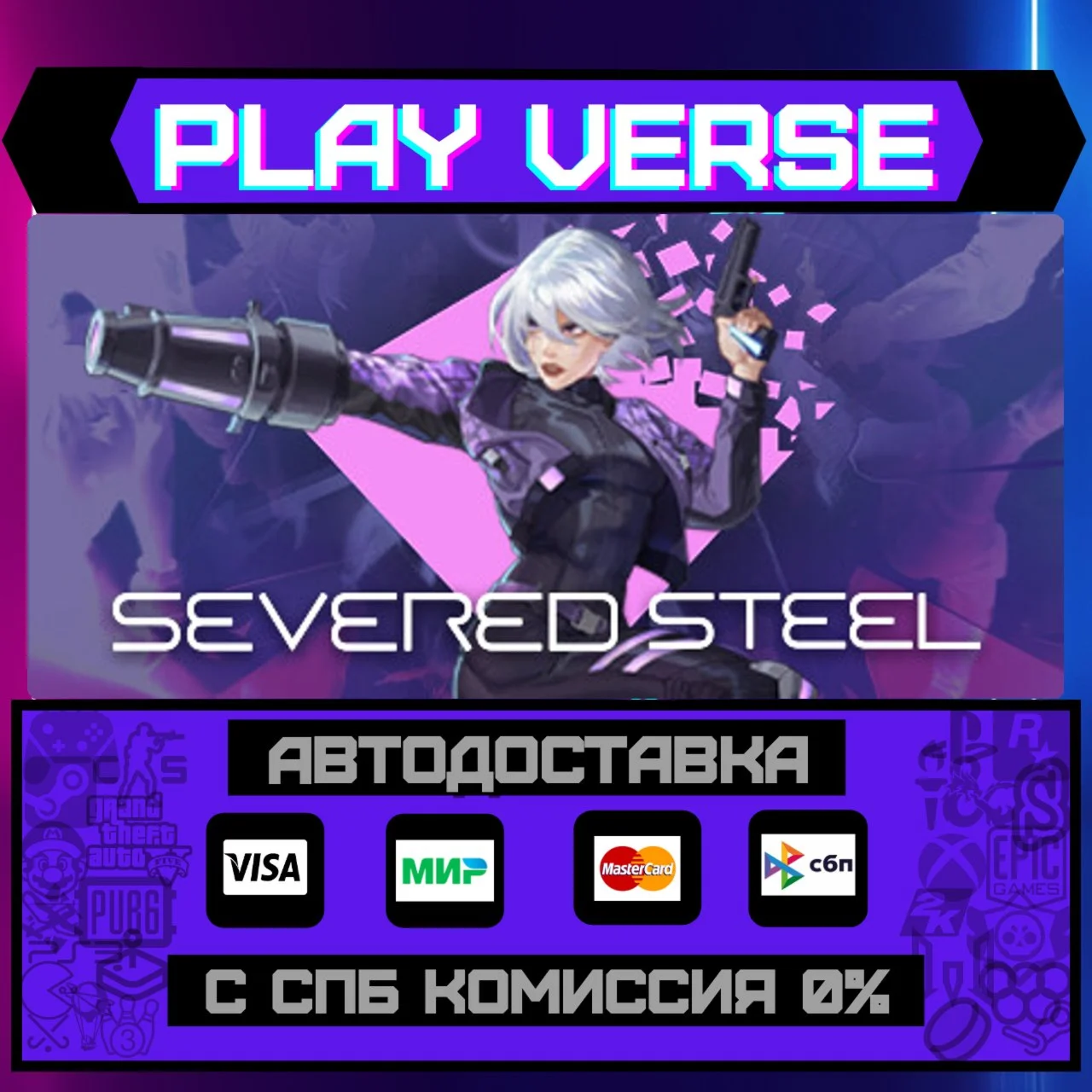 Severed SteelАВТОВЫДАЧАSTEAM GIFT