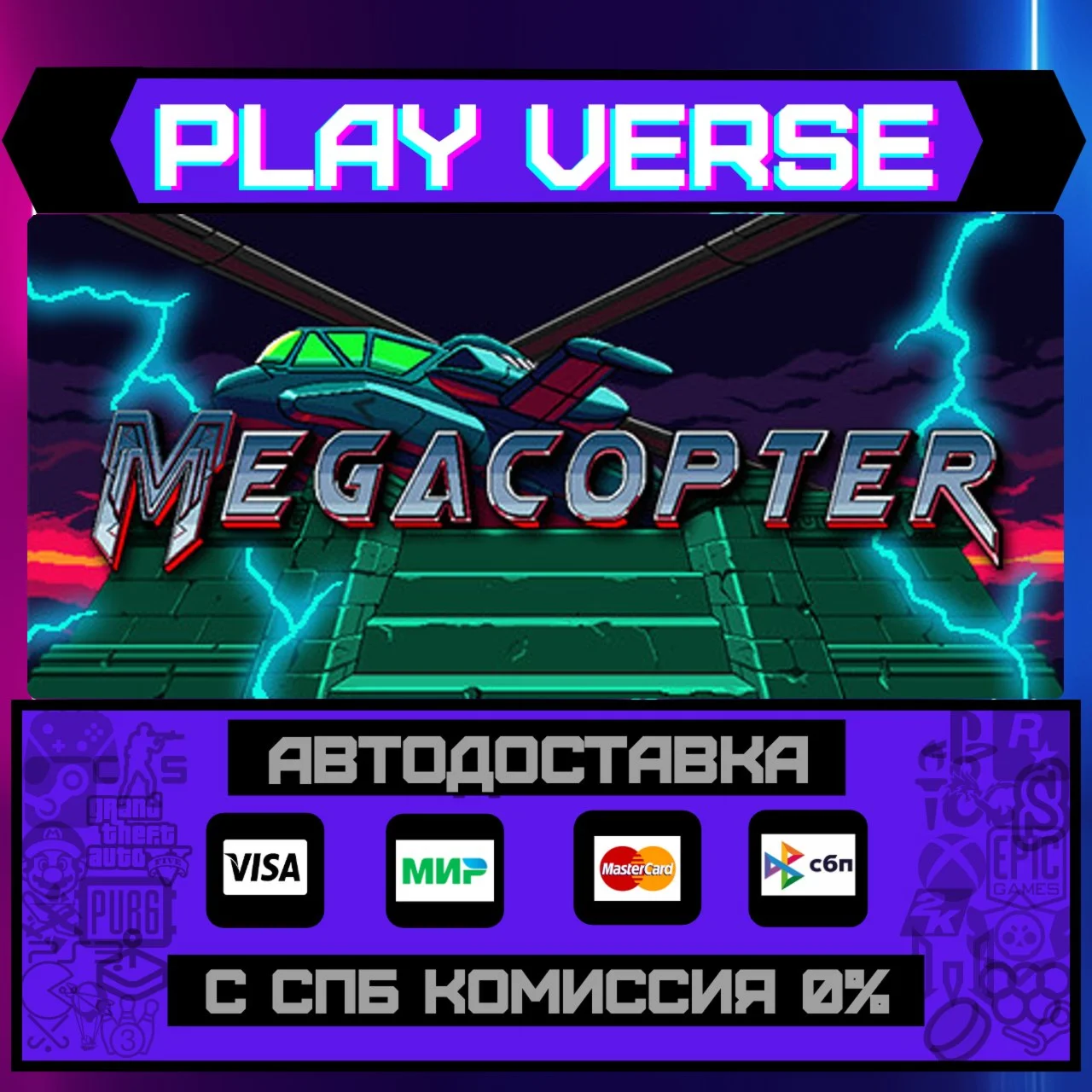 Megacopter: Blades of the GoАВТОВЫДАЧАSTEAM G