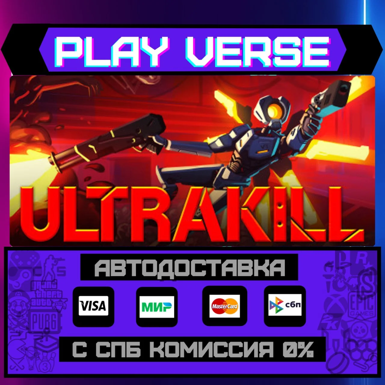 ULTRAKILLАВТОВЫДАЧАSTEAM GIFT