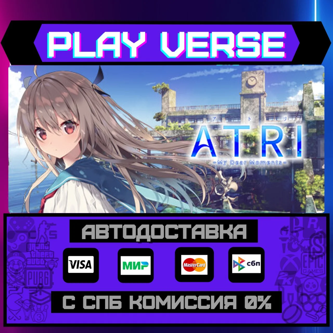 ATRI -My Dear Moments-АВТОВЫДАЧАSTEAM GIFT