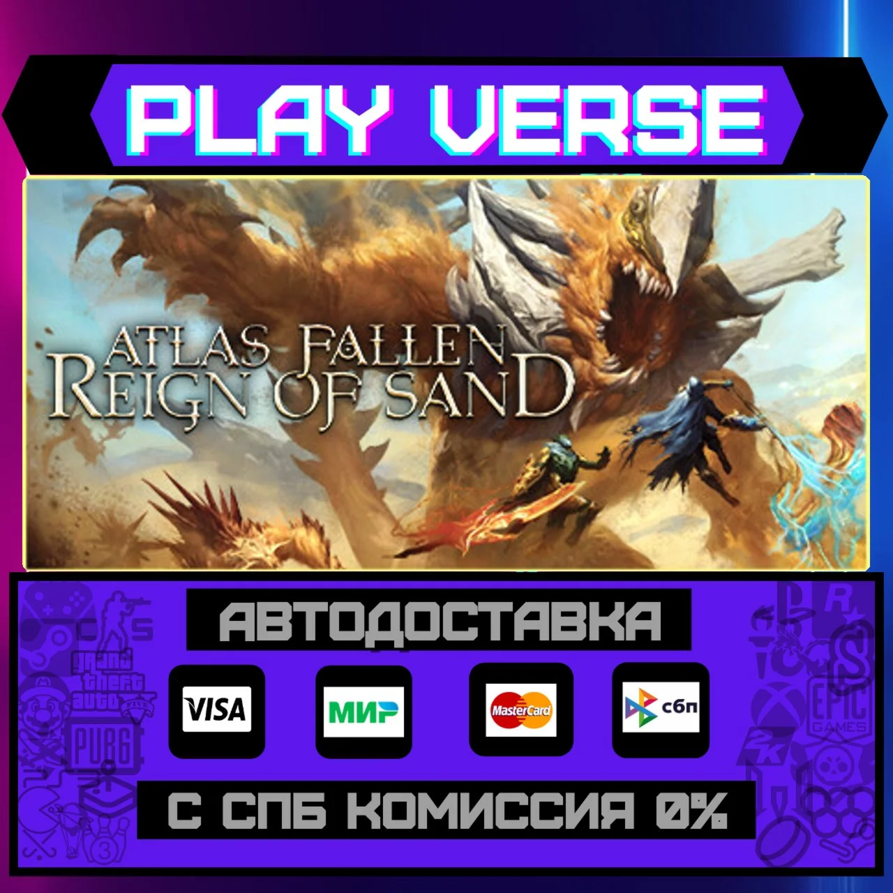 Atlas Fallen: Reign Of SandАВТОВЫДАЧАSTEAM GI