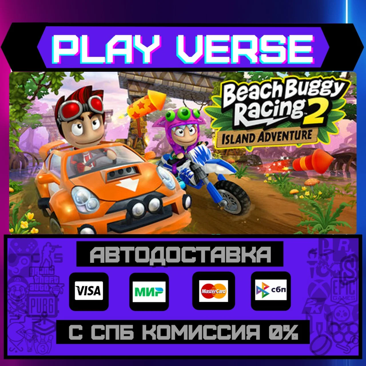 Beach Buggy Racing 2: IslandАВТОВЫДАЧАSTEAM G