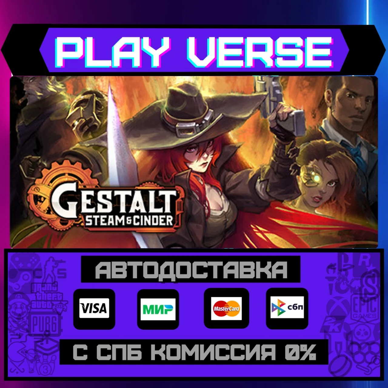 Gestalt: Steam & CinderАВТОВЫДАЧАSTEAM GIFT