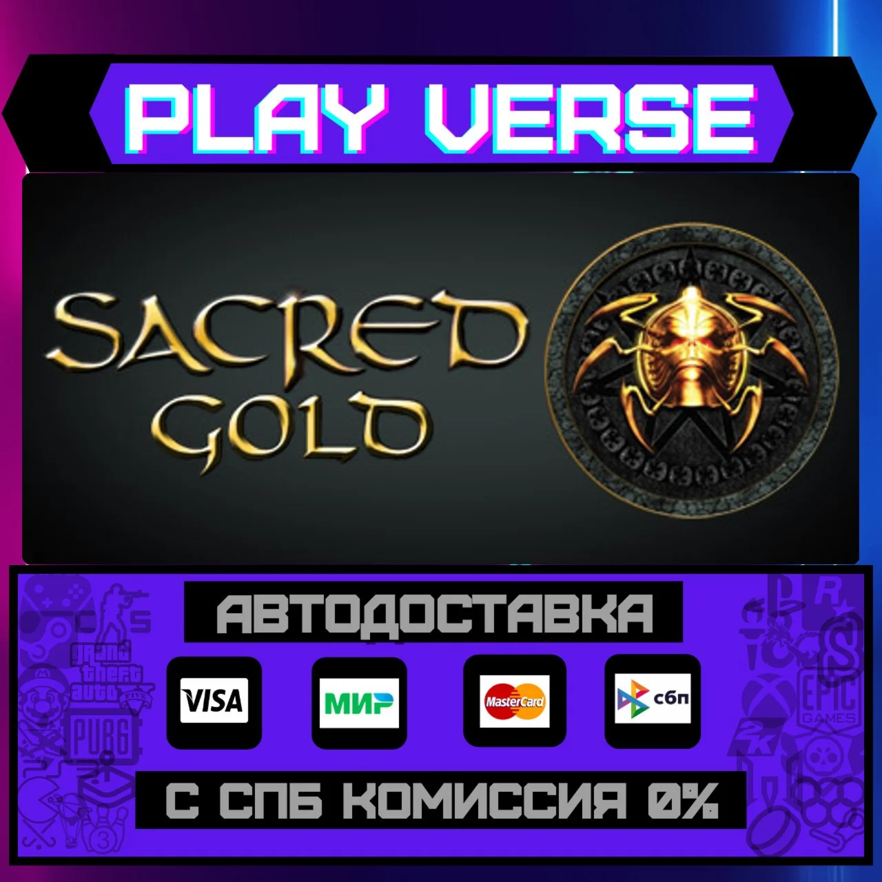Sacred GoldАВТОВЫДАЧАSTEAM GIFT