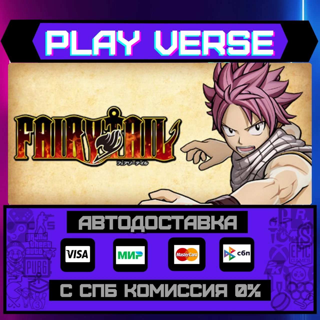 FAIRY TAILАВТОВЫДАЧАSTEAM GIFT