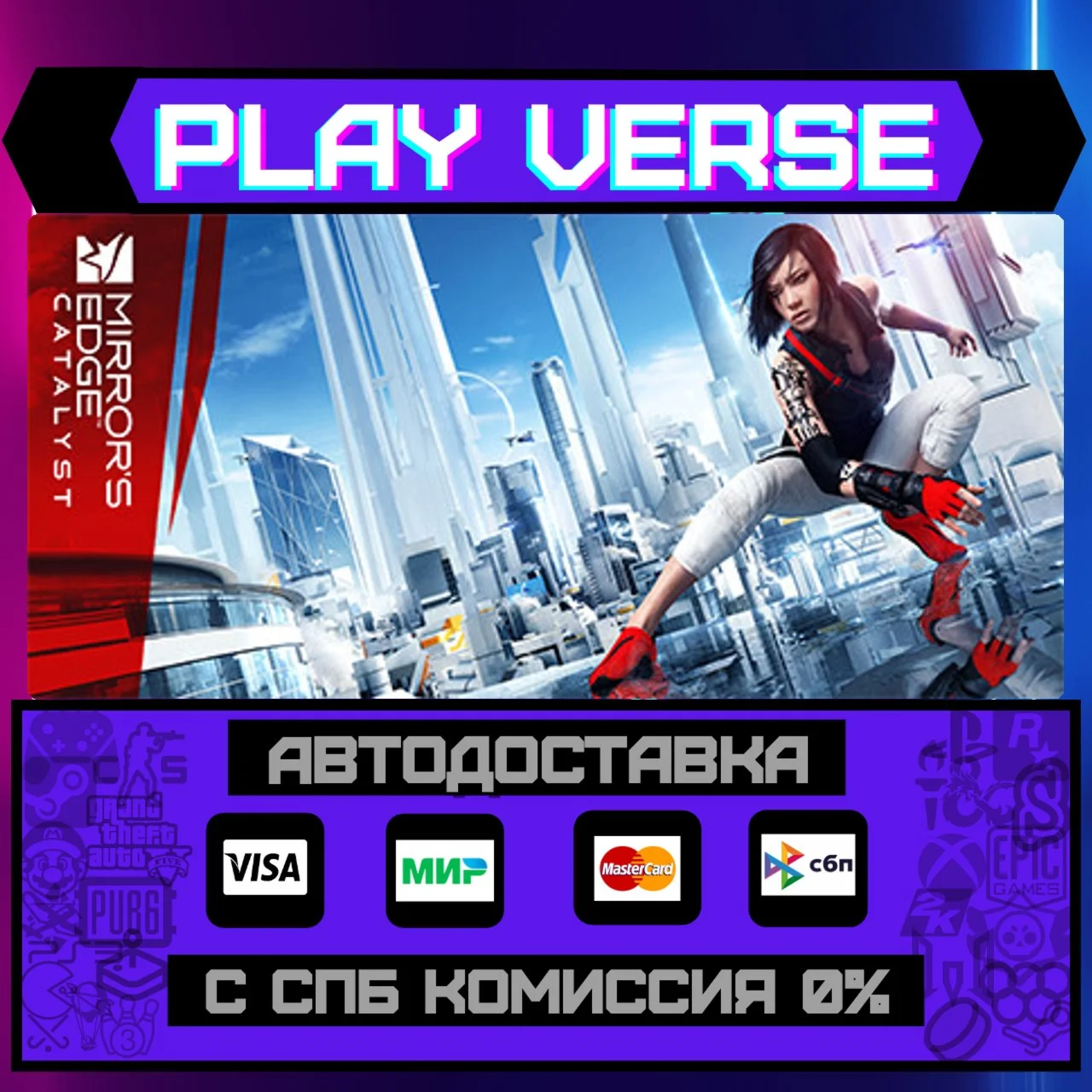 Mirror's Edge™ CatalystАВТОВЫДАЧАSTEAM GIFT
