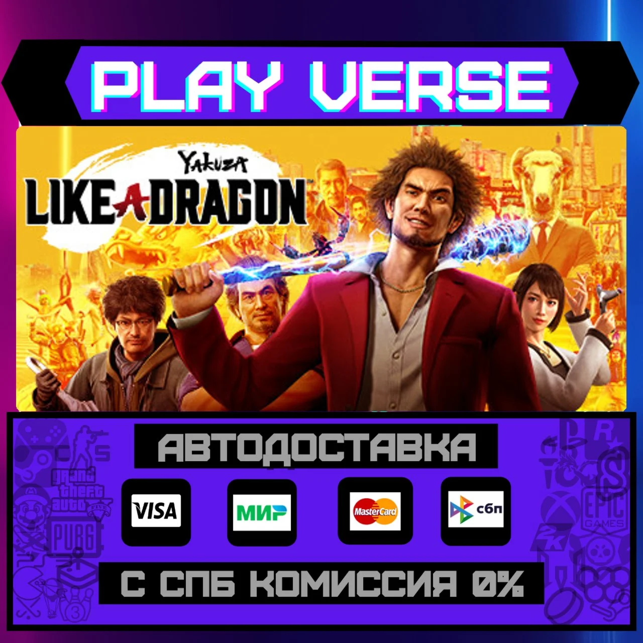 Yakuza: Like a DragonАВТОВЫДАЧАSTEAM GIFT