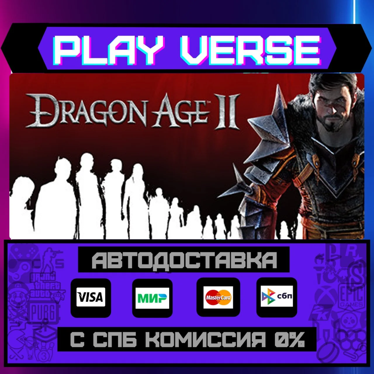 Dragon Age II: Ultimate EditАВТОВЫДАЧАSTEAM G