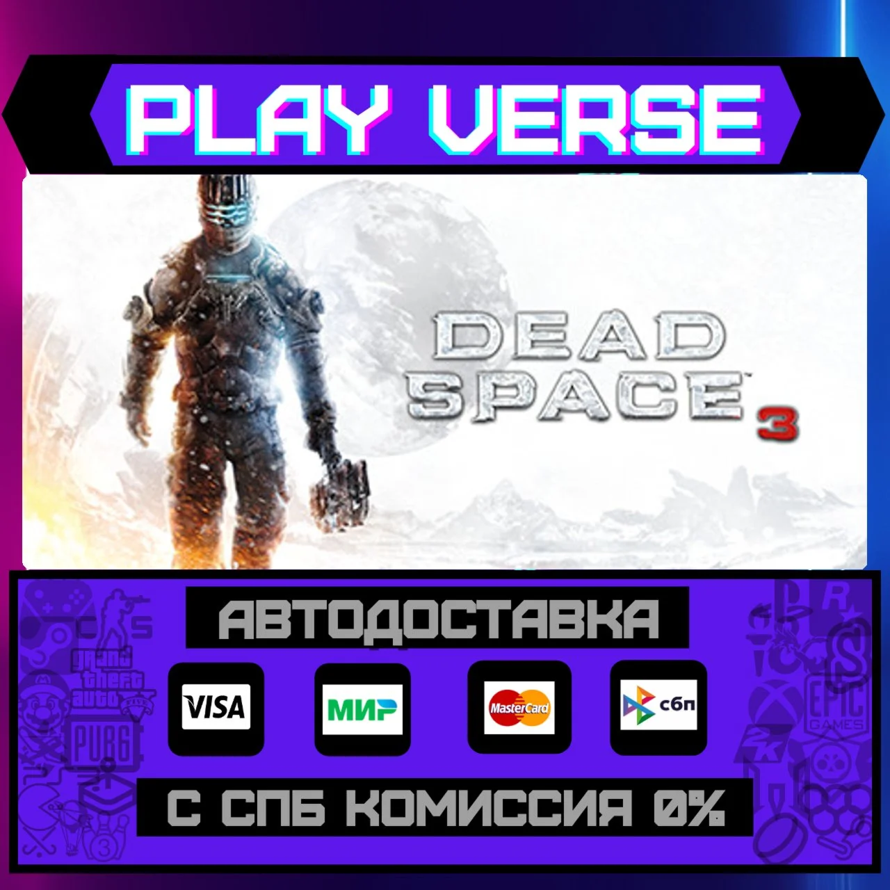 Dead Space™ 3АВТОВЫДАЧАSTEAM GIFT