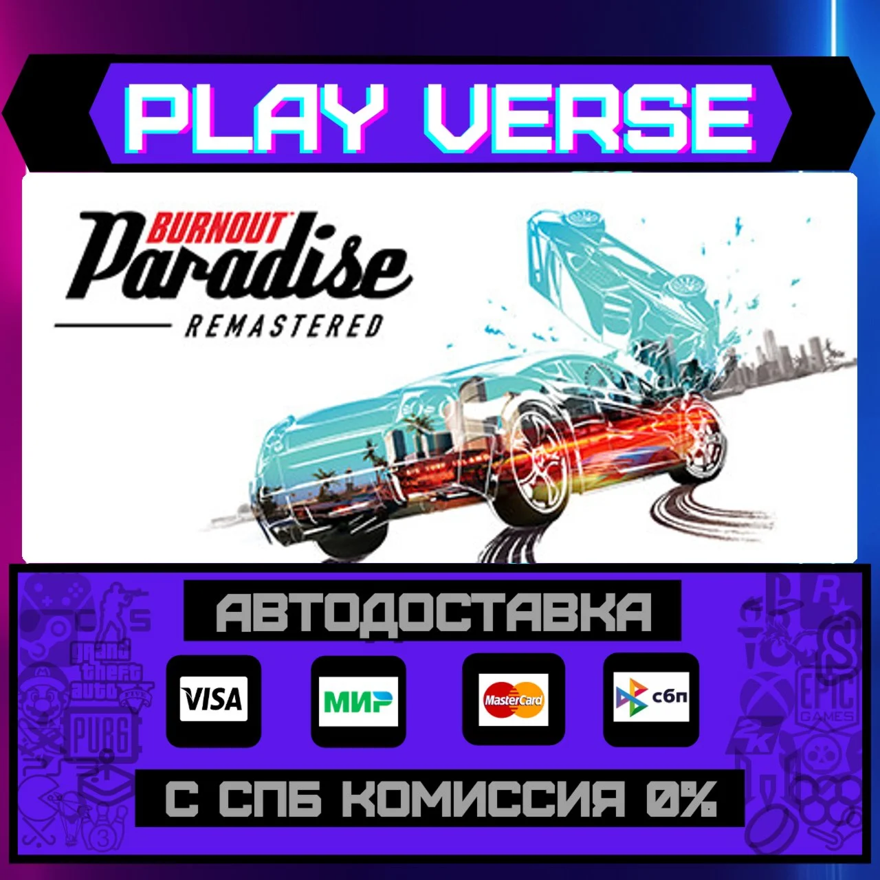 Burnout™ Paradise RemasteredАВТОВЫДАЧАSTEAM G