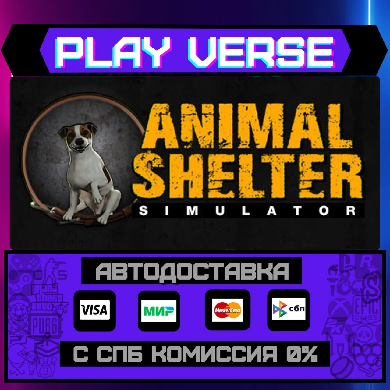 Animal ShelterАВТОВЫДАЧАSTEAM GIFT