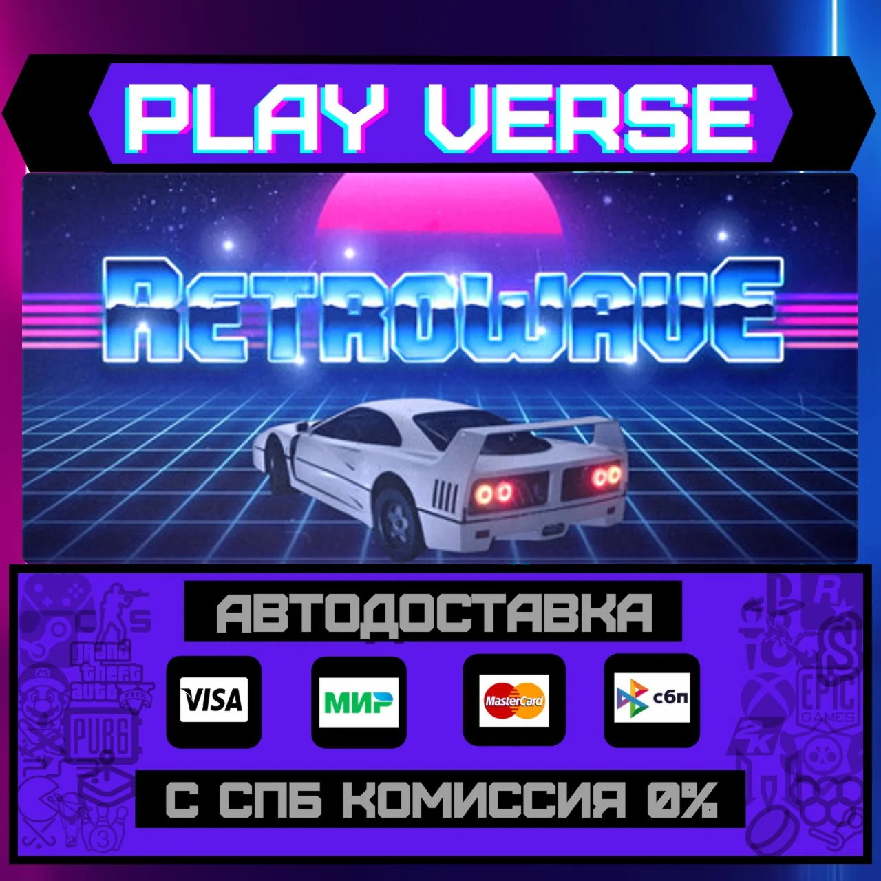 RetrowaveАВТОВЫДАЧАSTEAM GIFT