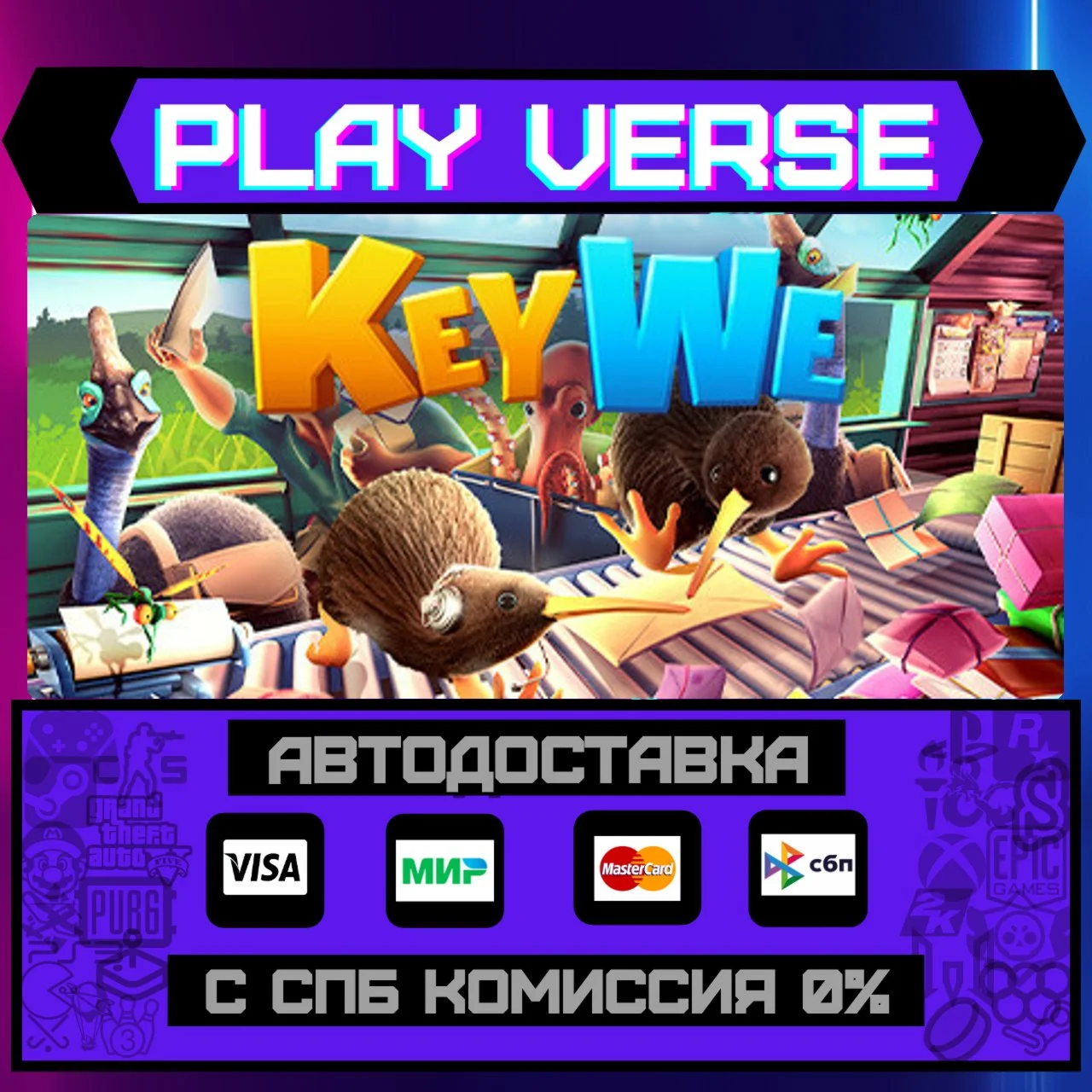 KeyWeАВТОВЫДАЧАSTEAM GIFT