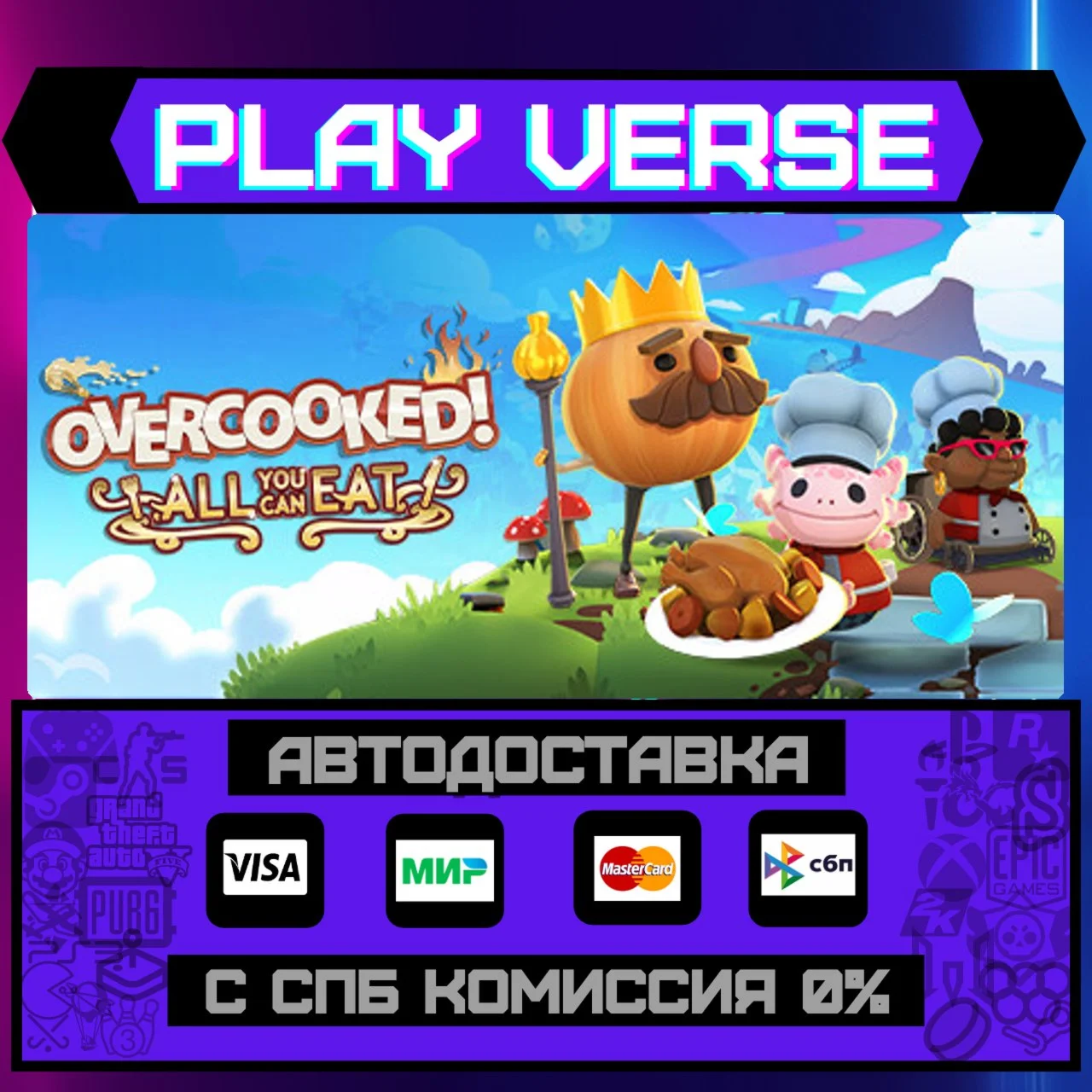 Overcooked! All You Can EatАВТОВЫДАЧАSTEAM GI