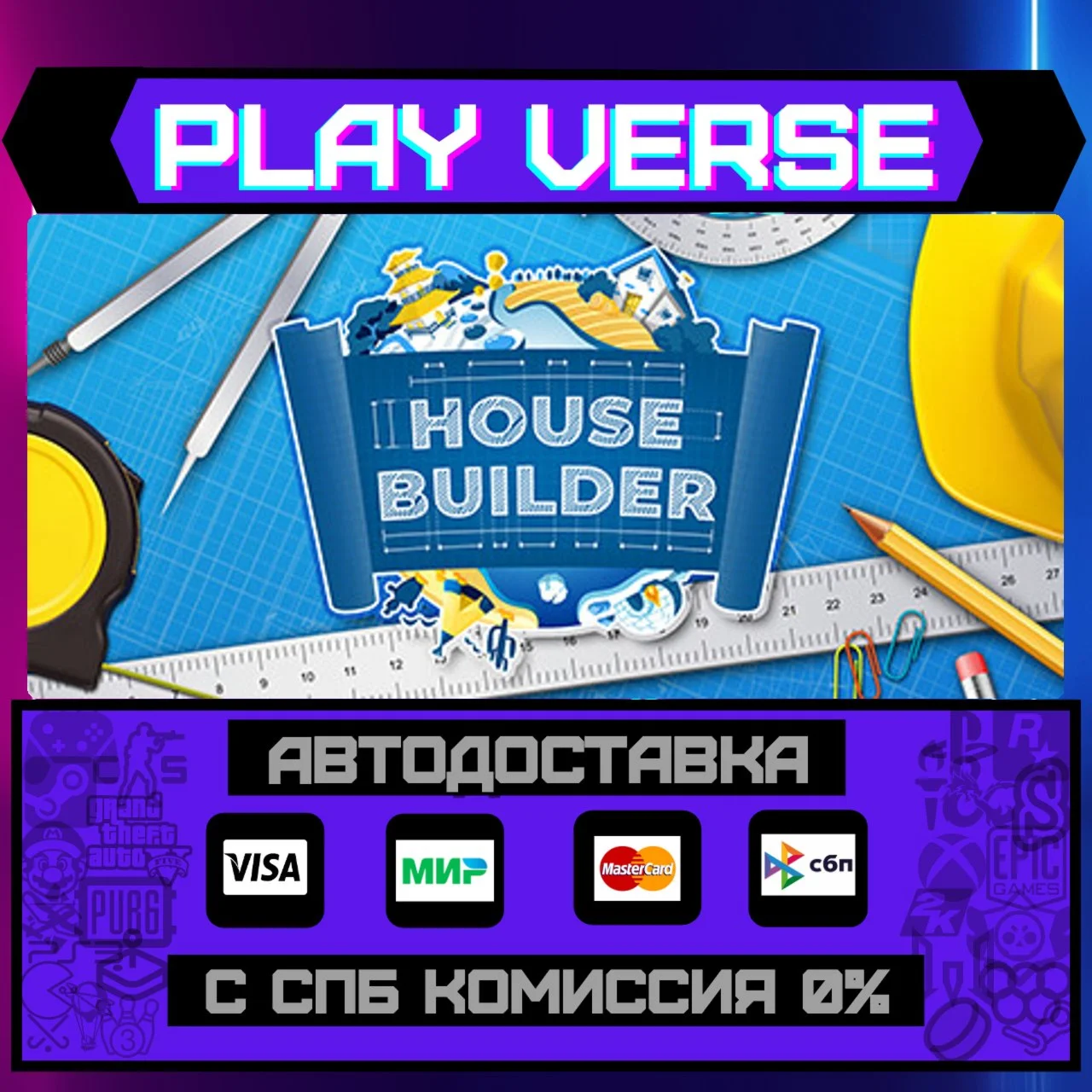 House BuilderАВТОВЫДАЧАSTEAM GIFT