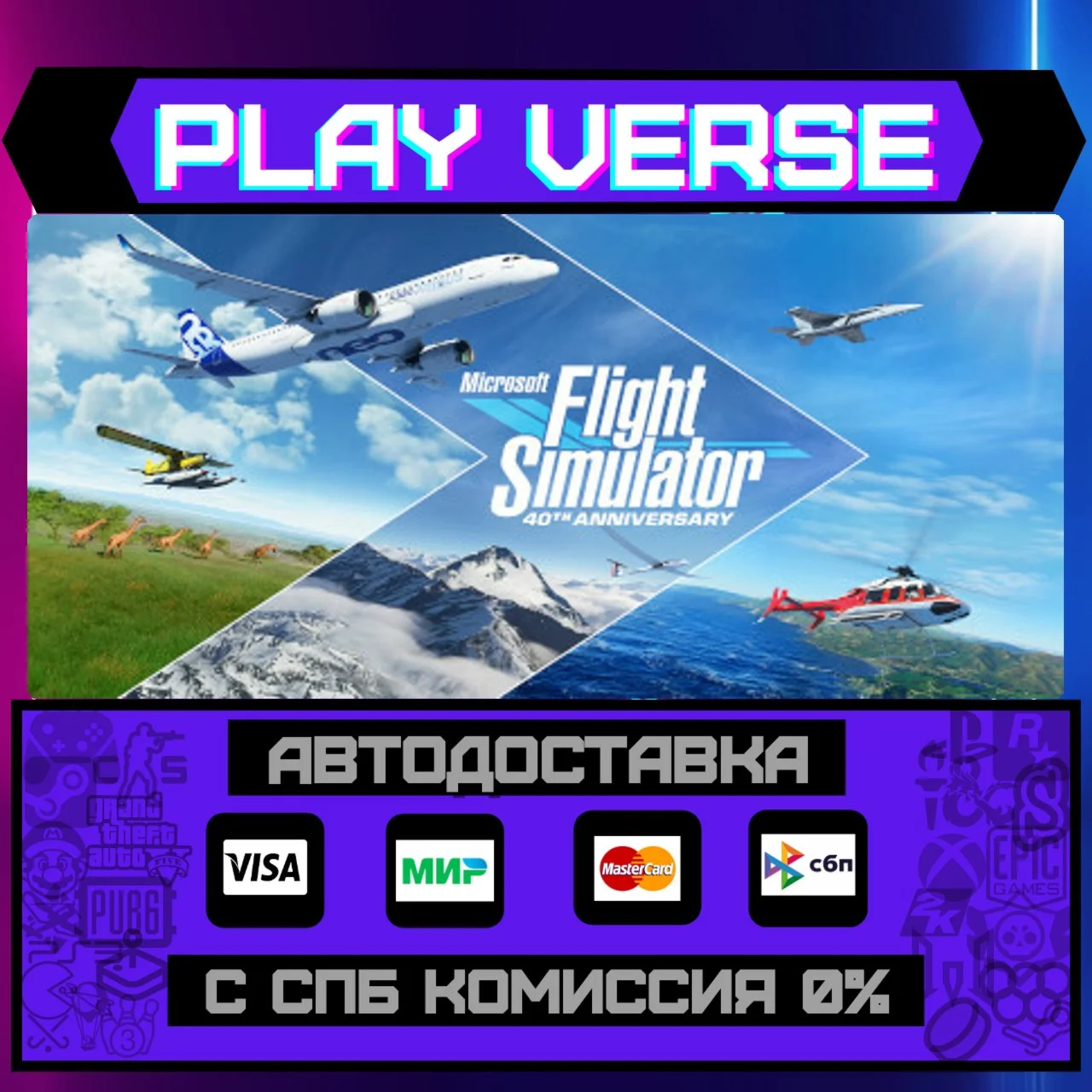 Microsoft Flight Simulator (АВТОВЫДАЧАSTEAM G