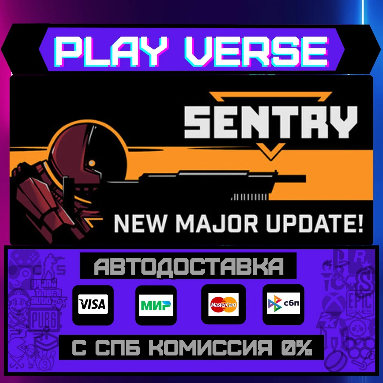 SENTRYАВТОВЫДАЧАSTEAM GIFT