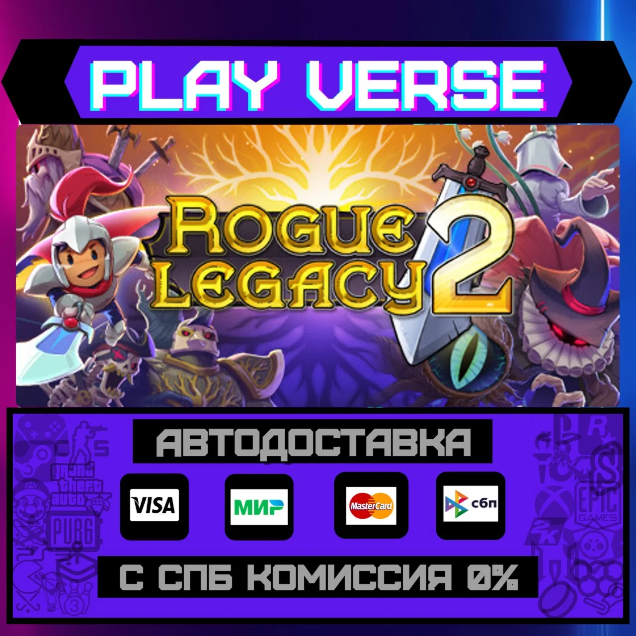Rogue Legacy 2АВТОВЫДАЧАSTEAM GIFT