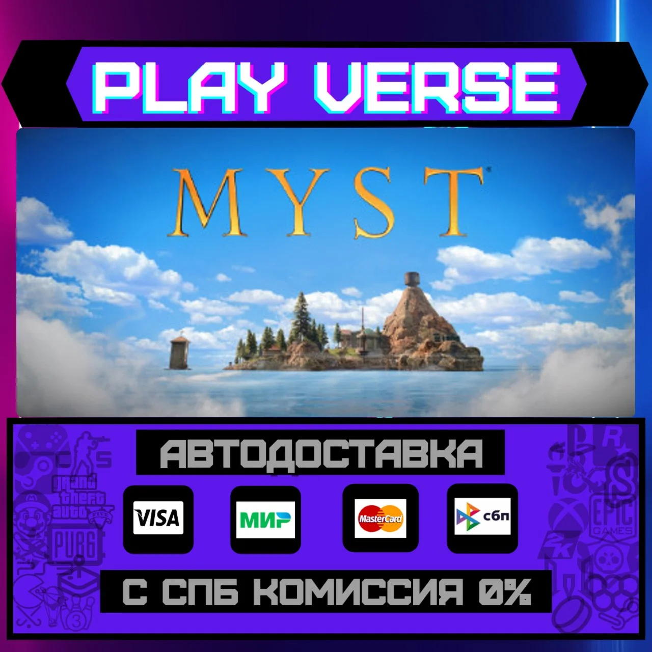 MystАВТОВЫДАЧАSTEAM GIFT