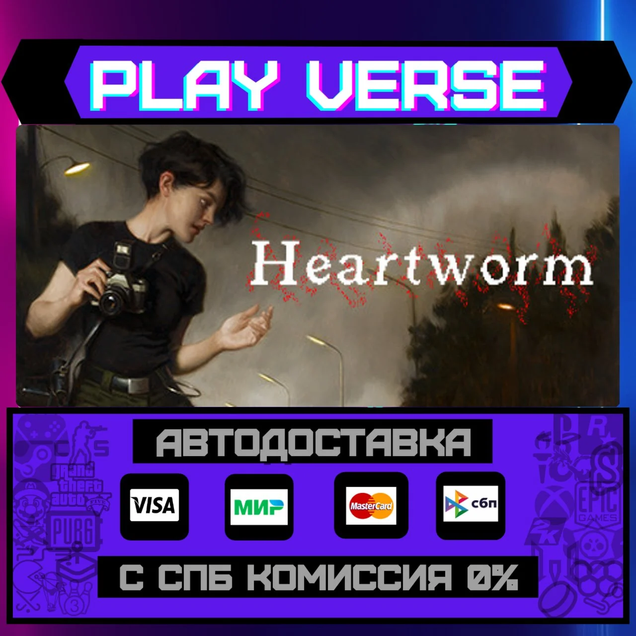 HeartwormАВТОВЫДАЧАSTEAM GIFT